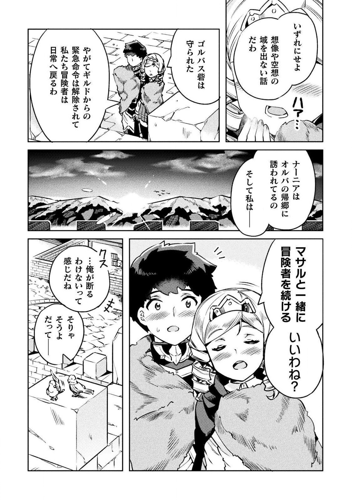 NEET dakedo Hello Work ni Ittara Isekai ni Tsuretekareta Chap 22 - Next Chap 23