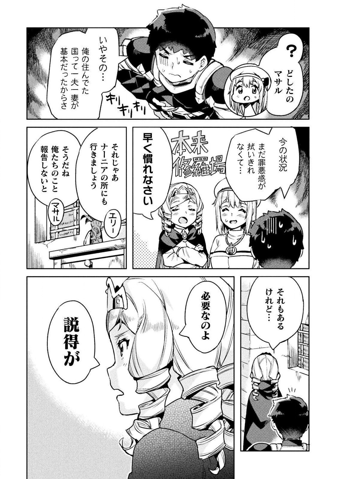 NEET dakedo Hello Work ni Ittara Isekai ni Tsuretekareta Chap 22 - Next Chap 23