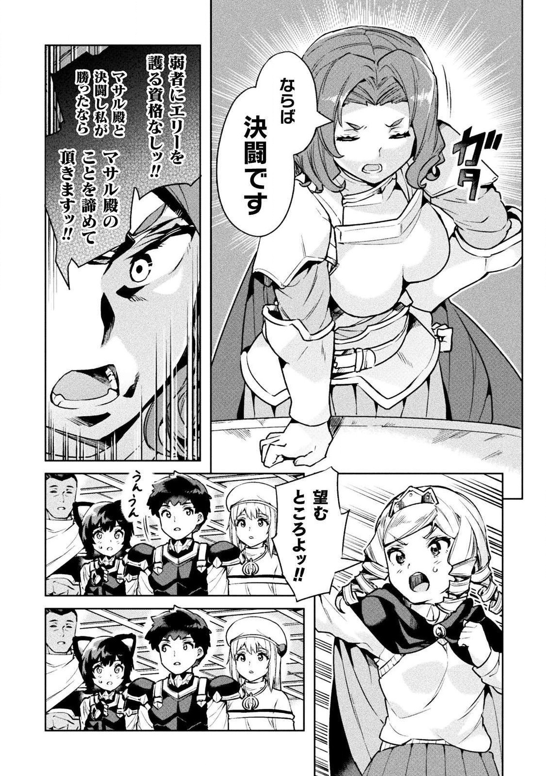 NEET dakedo Hello Work ni Ittara Isekai ni Tsuretekareta Chap 22 - Next Chap 23