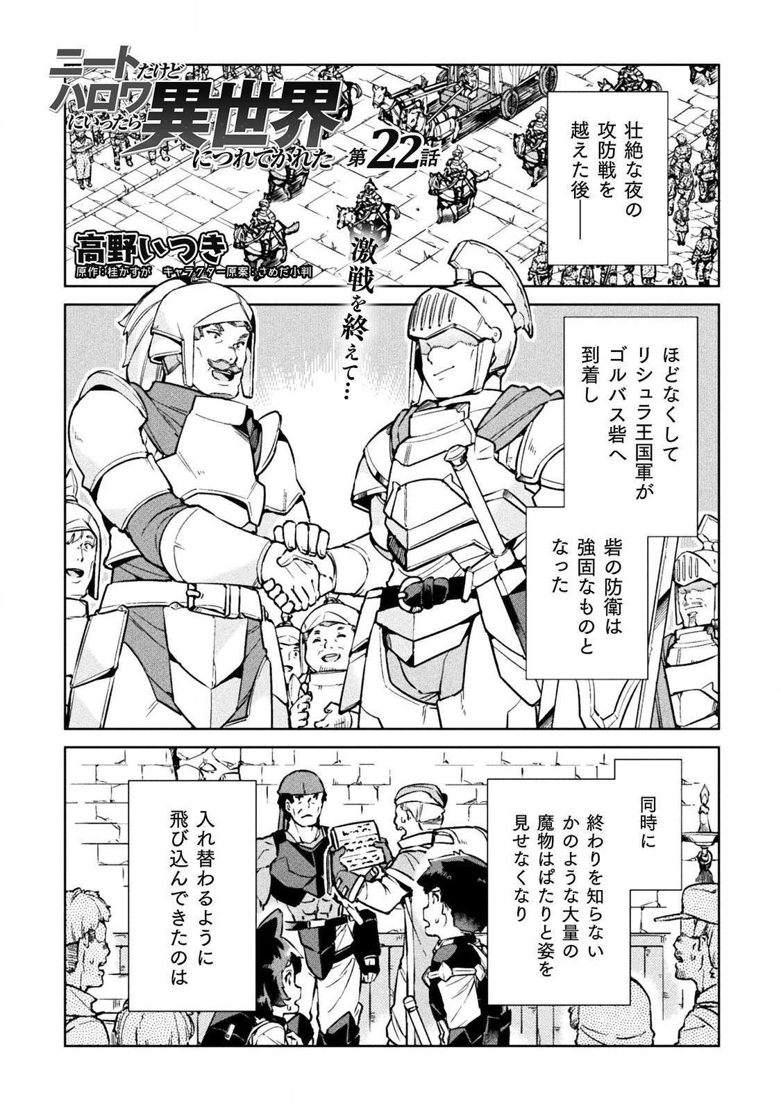 NEET dakedo Hello Work ni Ittara Isekai ni Tsuretekareta Chap 22 - Next Chap 23