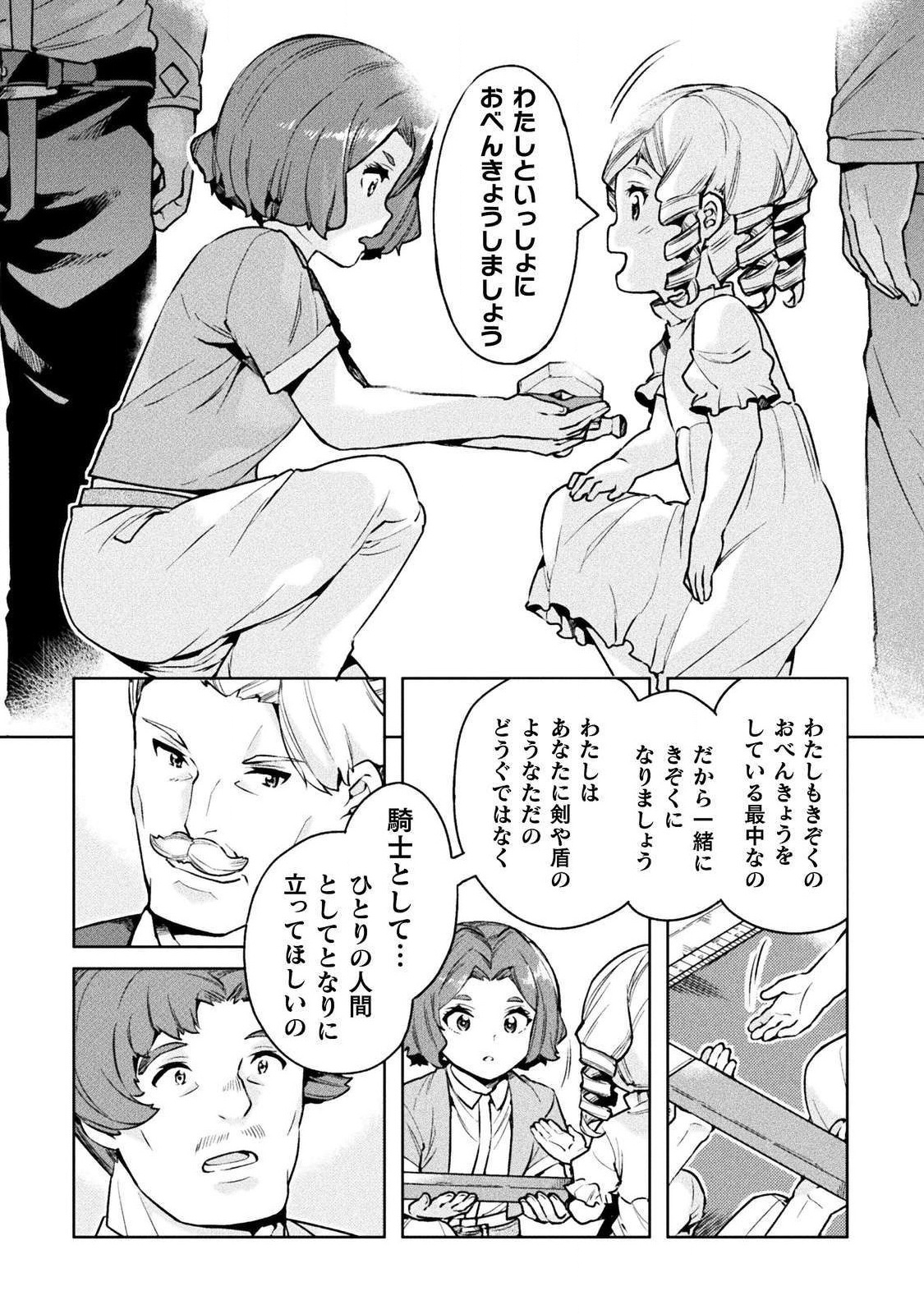 NEET dakedo Hello Work ni Ittara Isekai ni Tsuretekareta Chap 22 - Next Chap 23