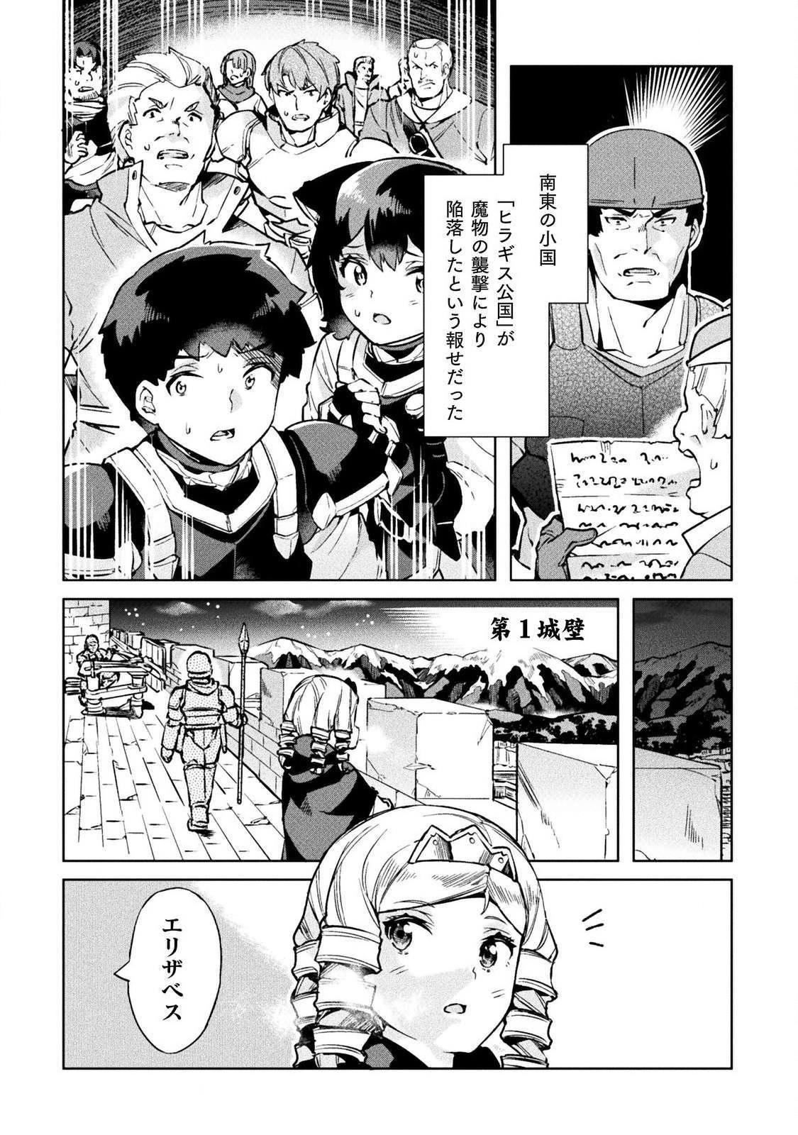 NEET dakedo Hello Work ni Ittara Isekai ni Tsuretekareta Chap 22 - Next Chap 23