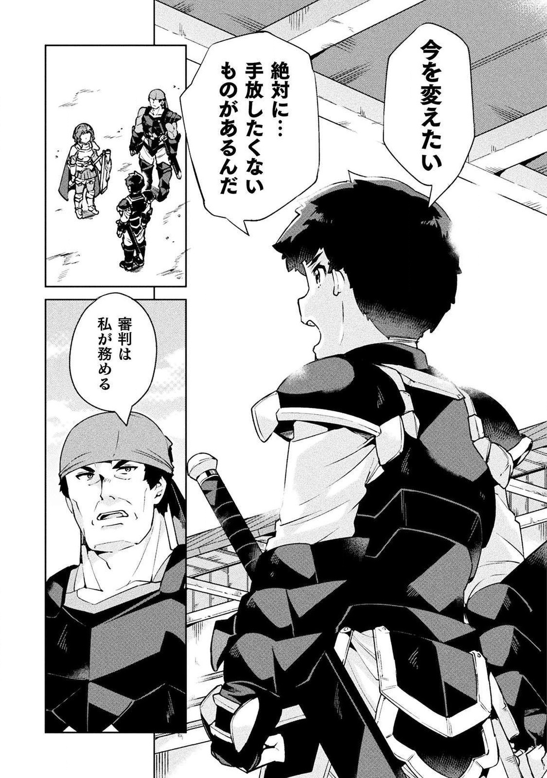 NEET dakedo Hello Work ni Ittara Isekai ni Tsuretekareta Chap 23 - Next Chap 24