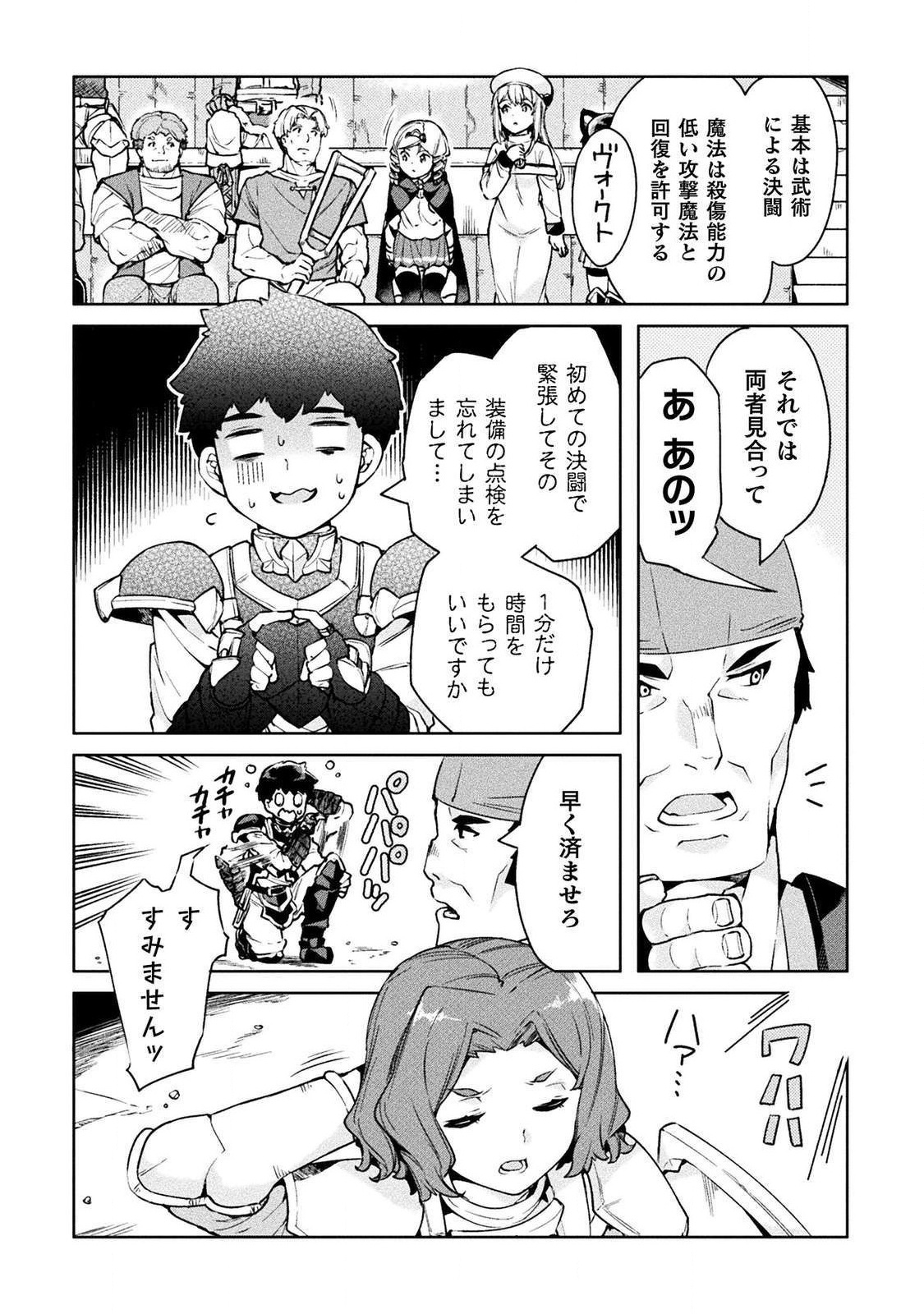 NEET dakedo Hello Work ni Ittara Isekai ni Tsuretekareta Chap 23 - Next Chap 24