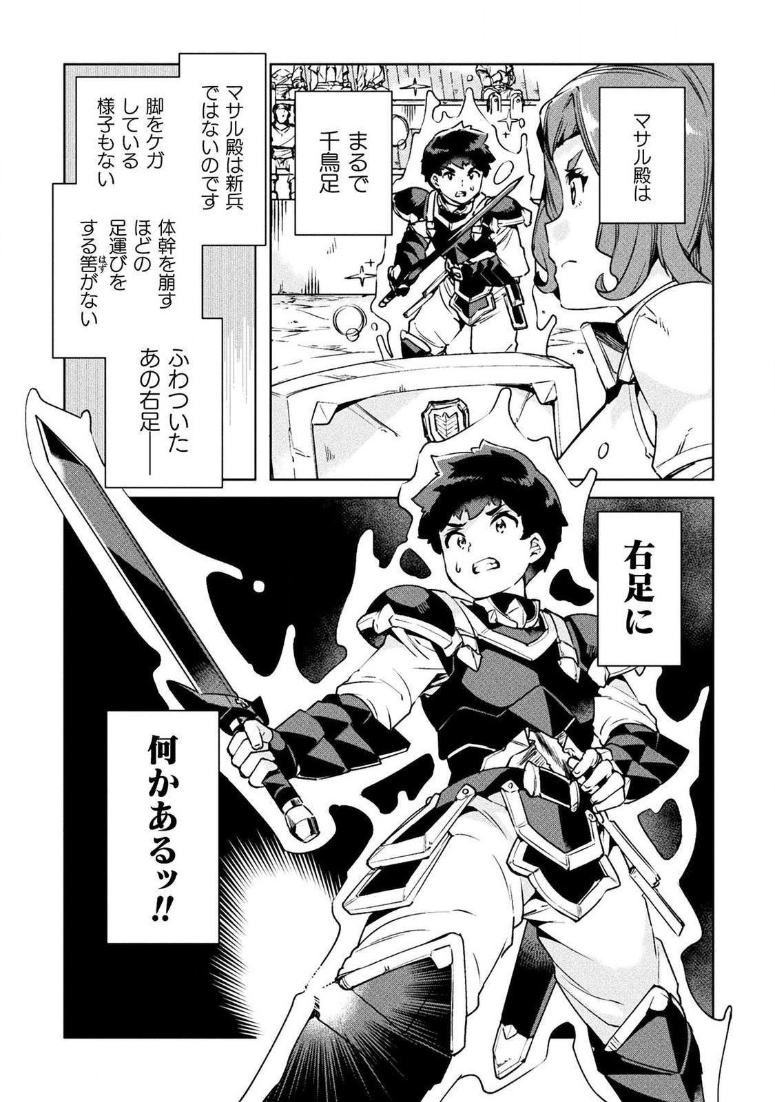 NEET dakedo Hello Work ni Ittara Isekai ni Tsuretekareta Chap 23 - Next Chap 24