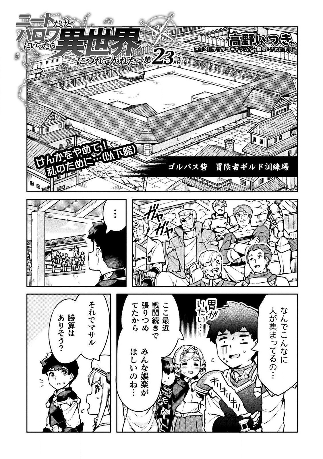 NEET dakedo Hello Work ni Ittara Isekai ni Tsuretekareta Chap 23 - Next Chap 24
