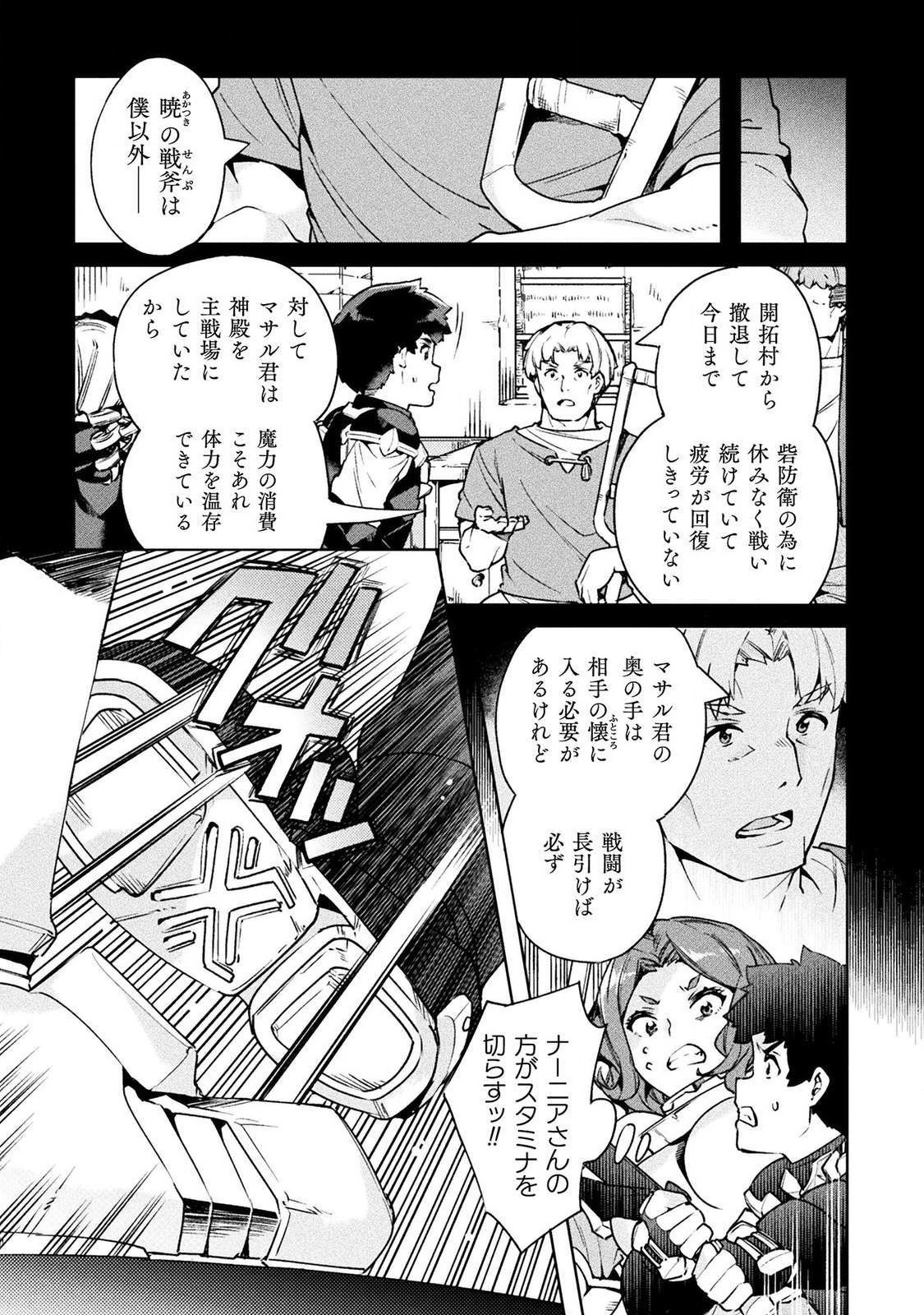 NEET dakedo Hello Work ni Ittara Isekai ni Tsuretekareta Chap 23 - Next Chap 24