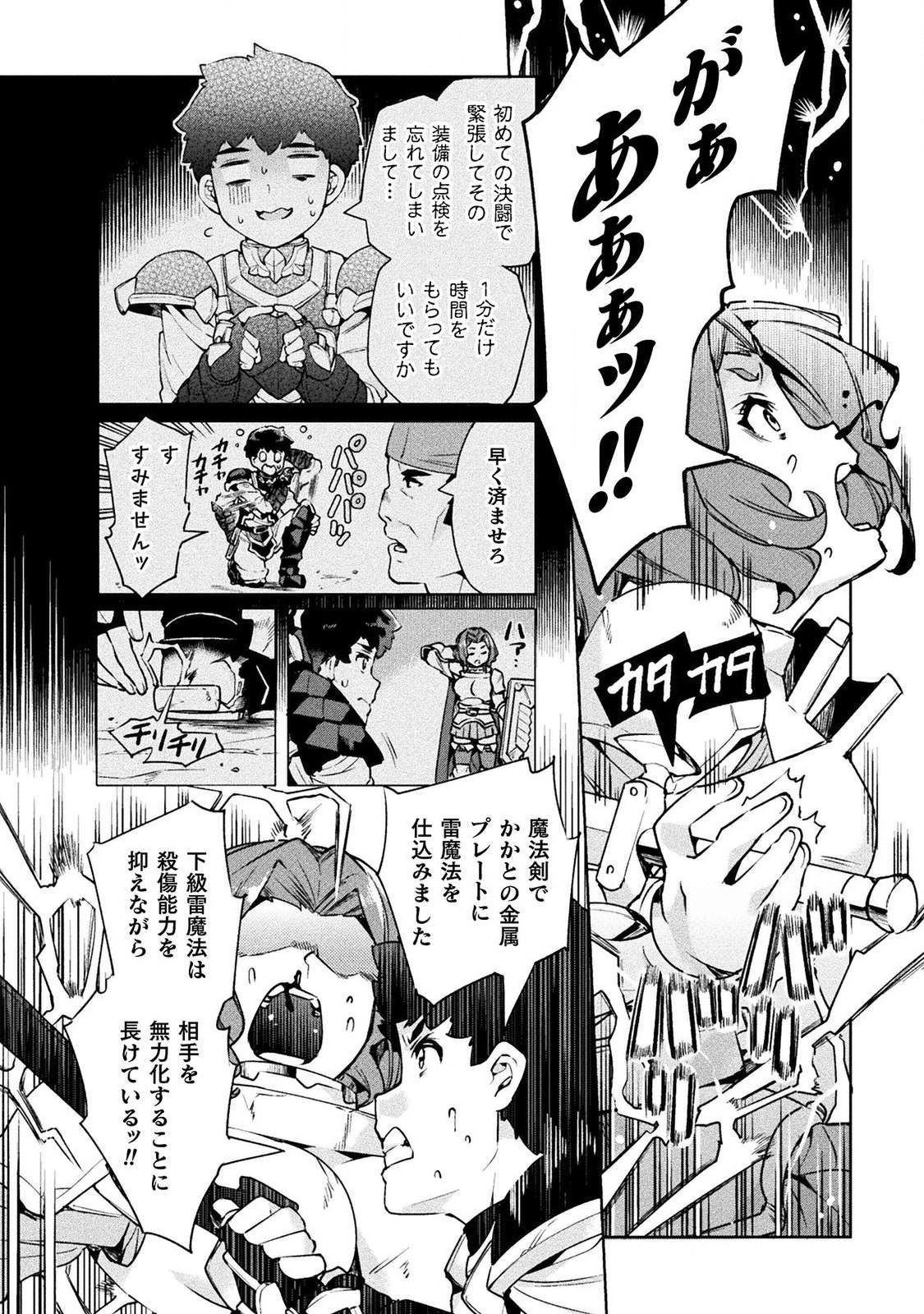NEET dakedo Hello Work ni Ittara Isekai ni Tsuretekareta Chap 23 - Next Chap 24