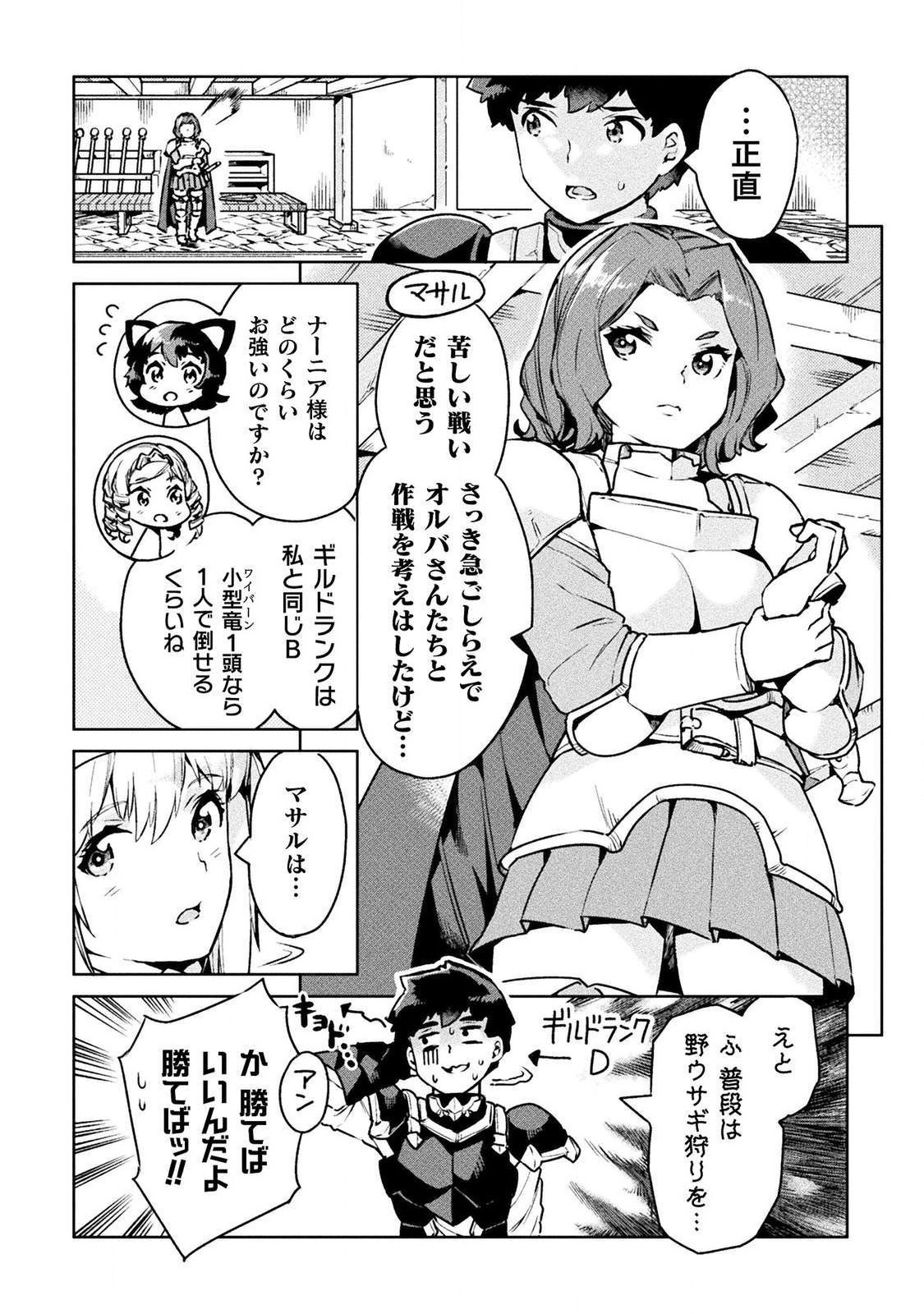 NEET dakedo Hello Work ni Ittara Isekai ni Tsuretekareta Chap 23 - Next Chap 24