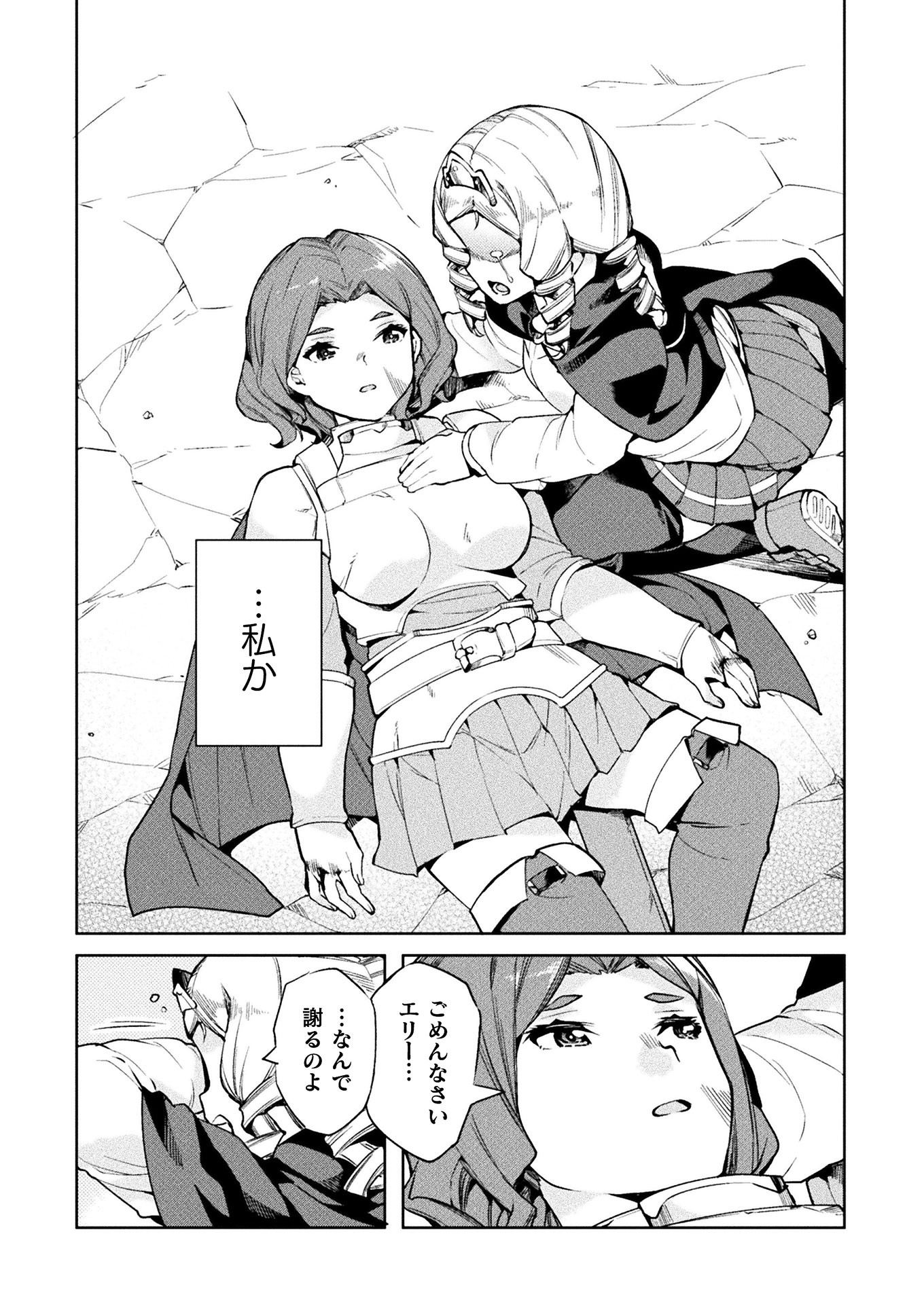 NEET dakedo Hello Work ni Ittara Isekai ni Tsuretekareta Chap 24 - Next Chap 25
