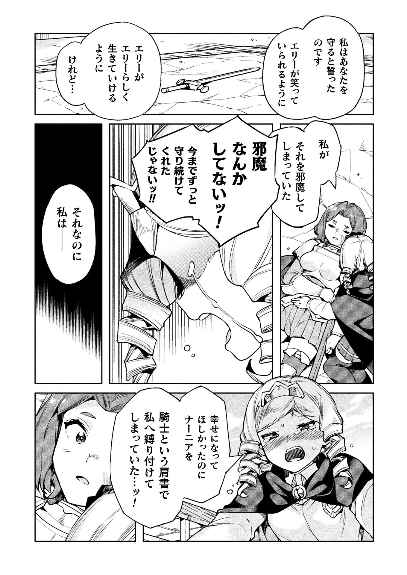 NEET dakedo Hello Work ni Ittara Isekai ni Tsuretekareta Chap 24 - Next Chap 25