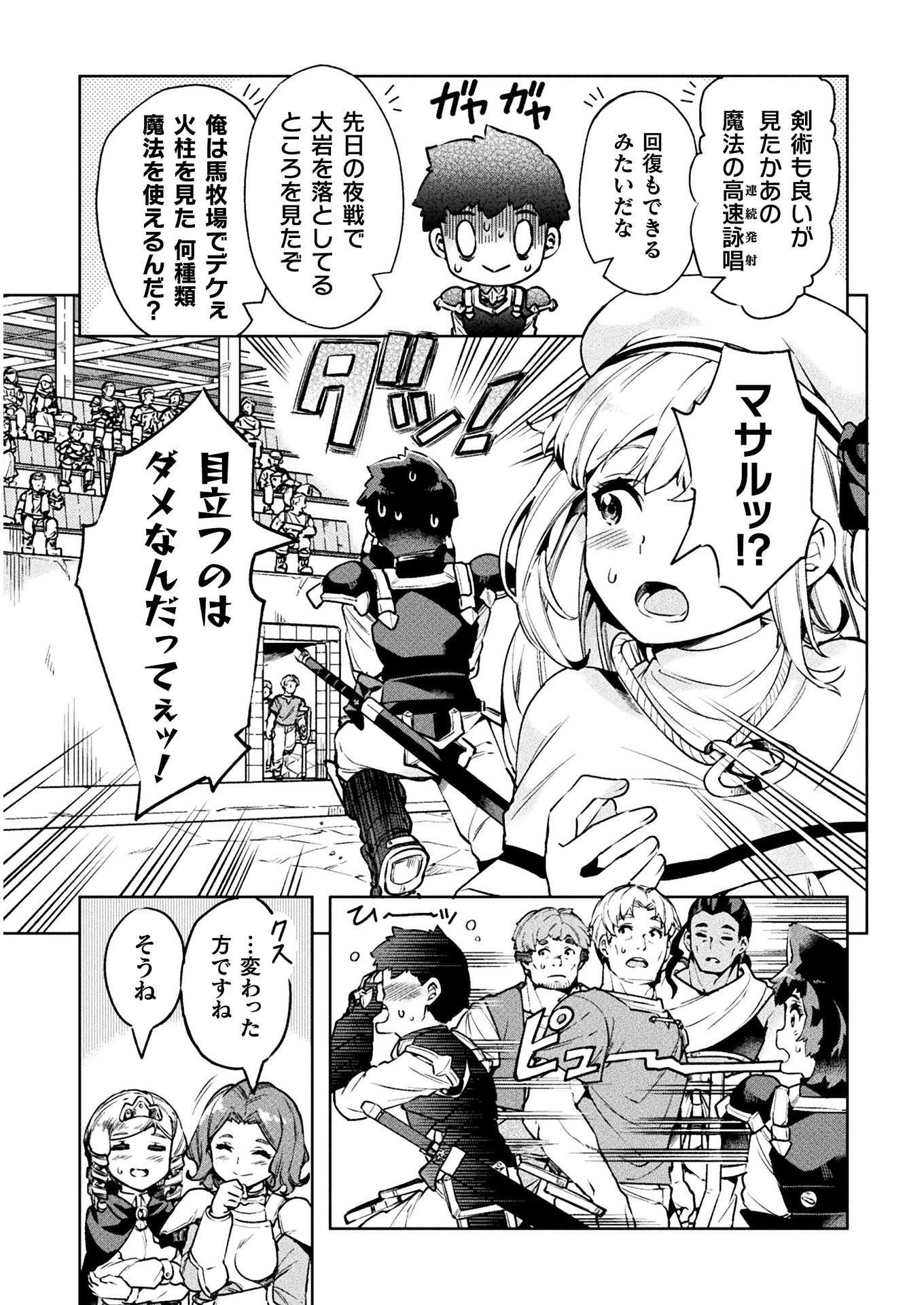 NEET dakedo Hello Work ni Ittara Isekai ni Tsuretekareta Chap 24 - Next Chap 25