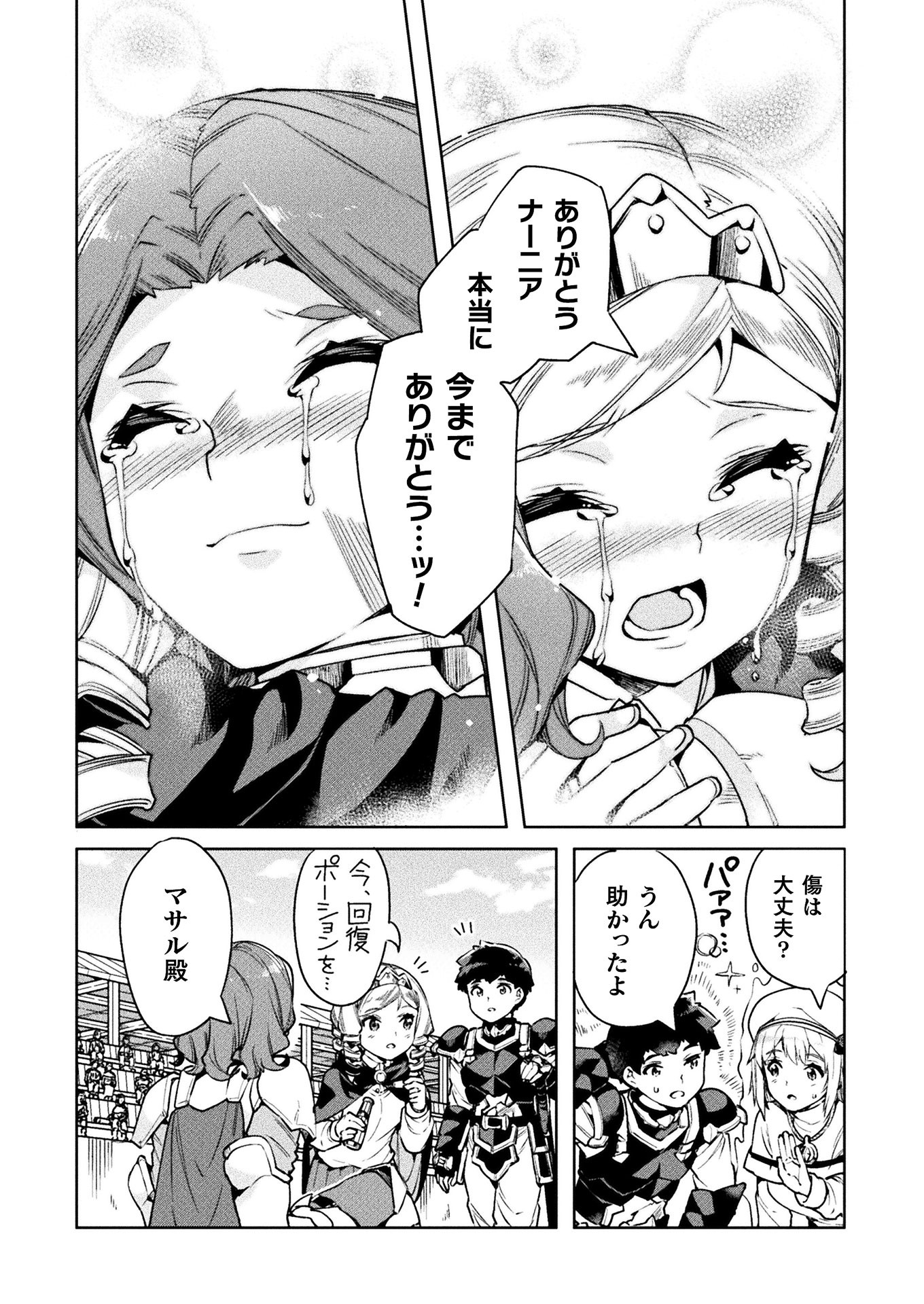 NEET dakedo Hello Work ni Ittara Isekai ni Tsuretekareta Chap 24 - Next Chap 25