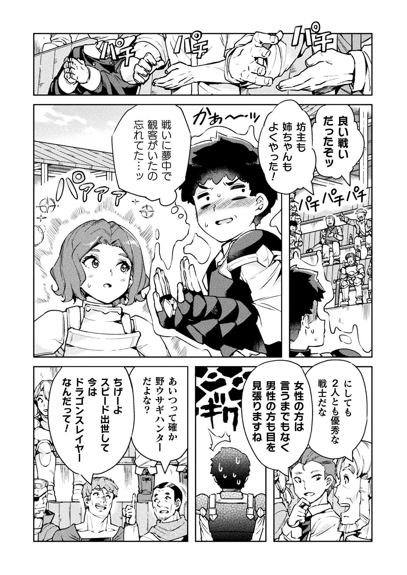 NEET dakedo Hello Work ni Ittara Isekai ni Tsuretekareta Chap 24 - Next Chap 25