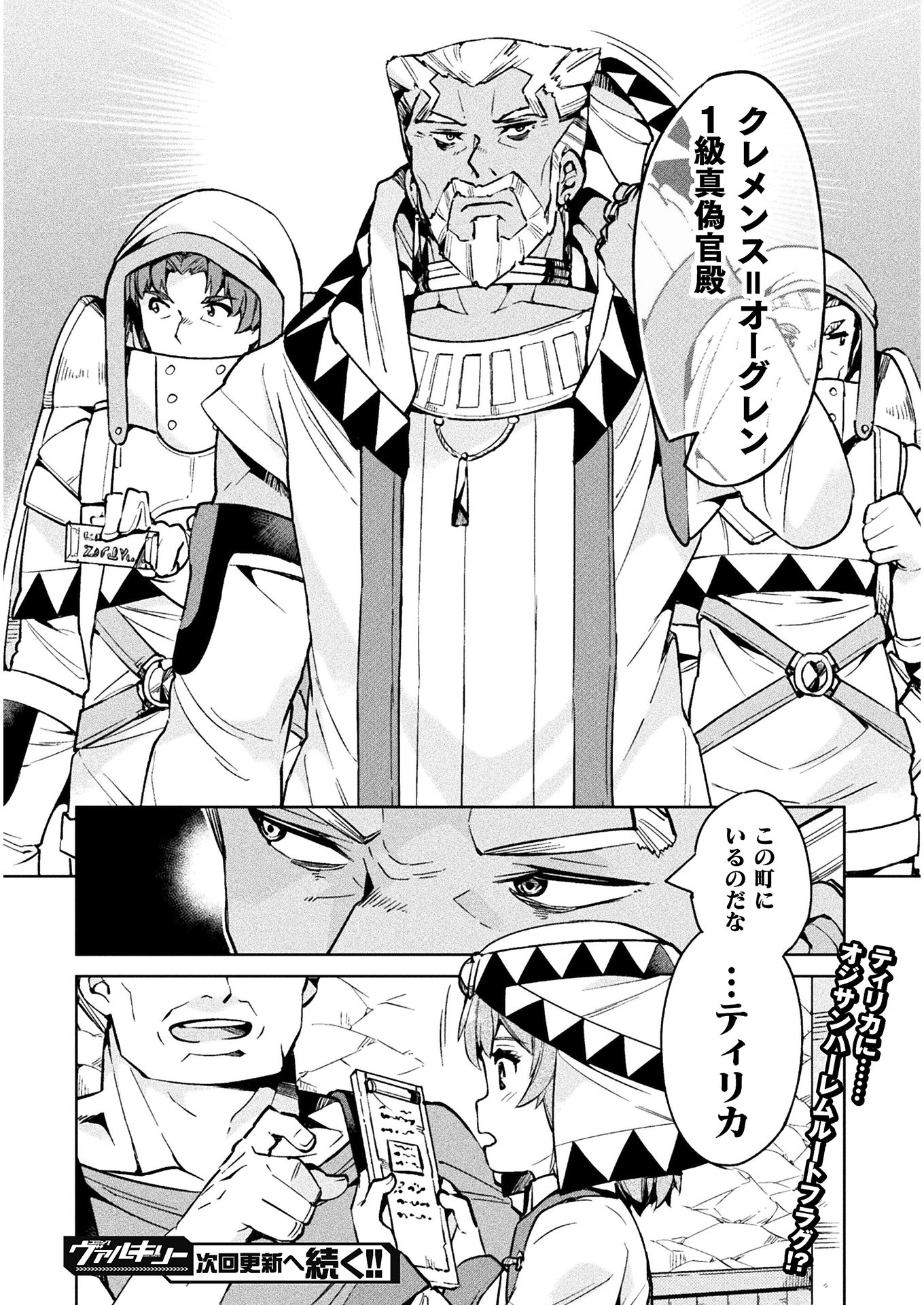 NEET dakedo Hello Work ni Ittara Isekai ni Tsuretekareta Chap 24 - Next Chap 25