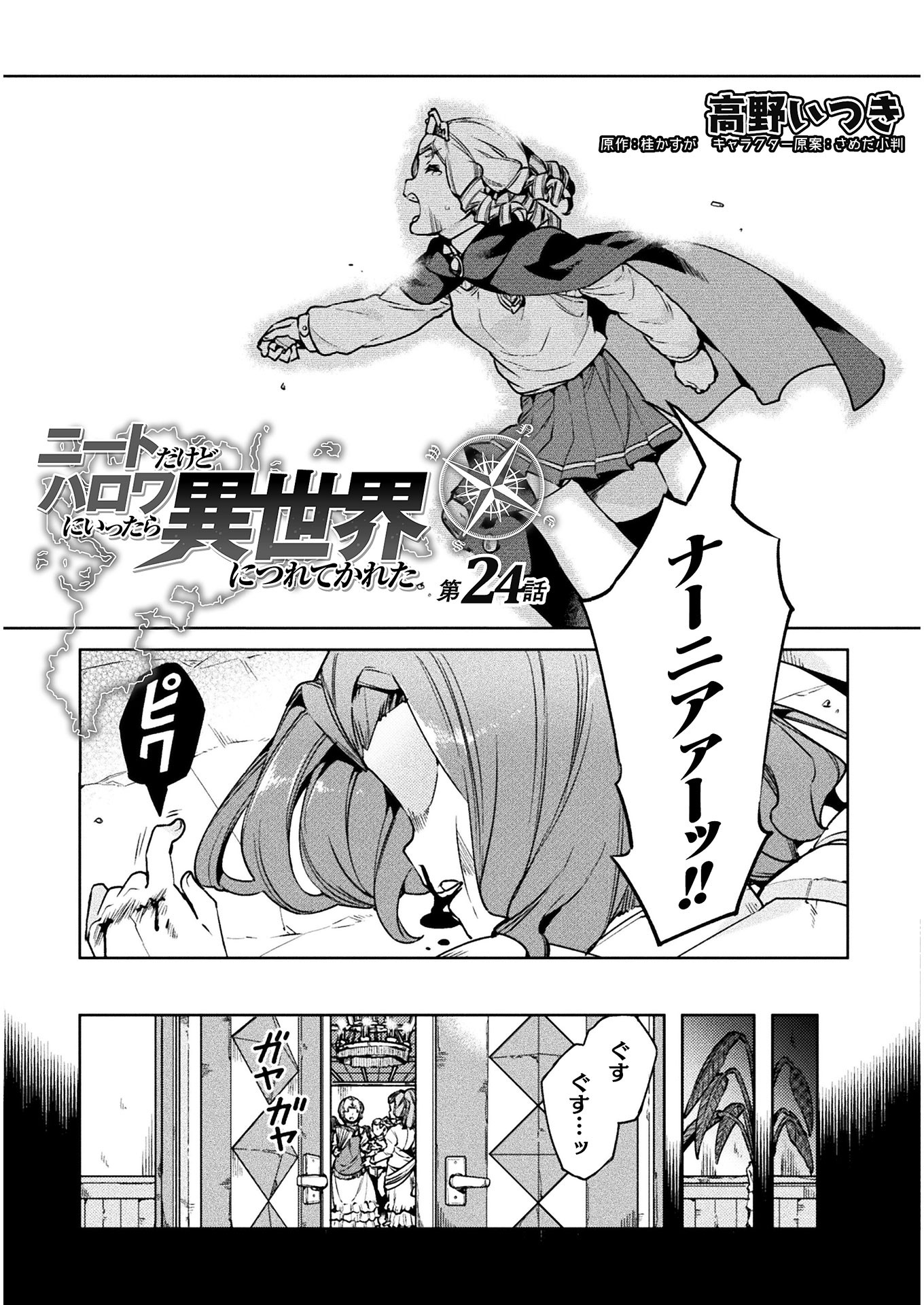 NEET dakedo Hello Work ni Ittara Isekai ni Tsuretekareta Chap 24 - Next Chap 25