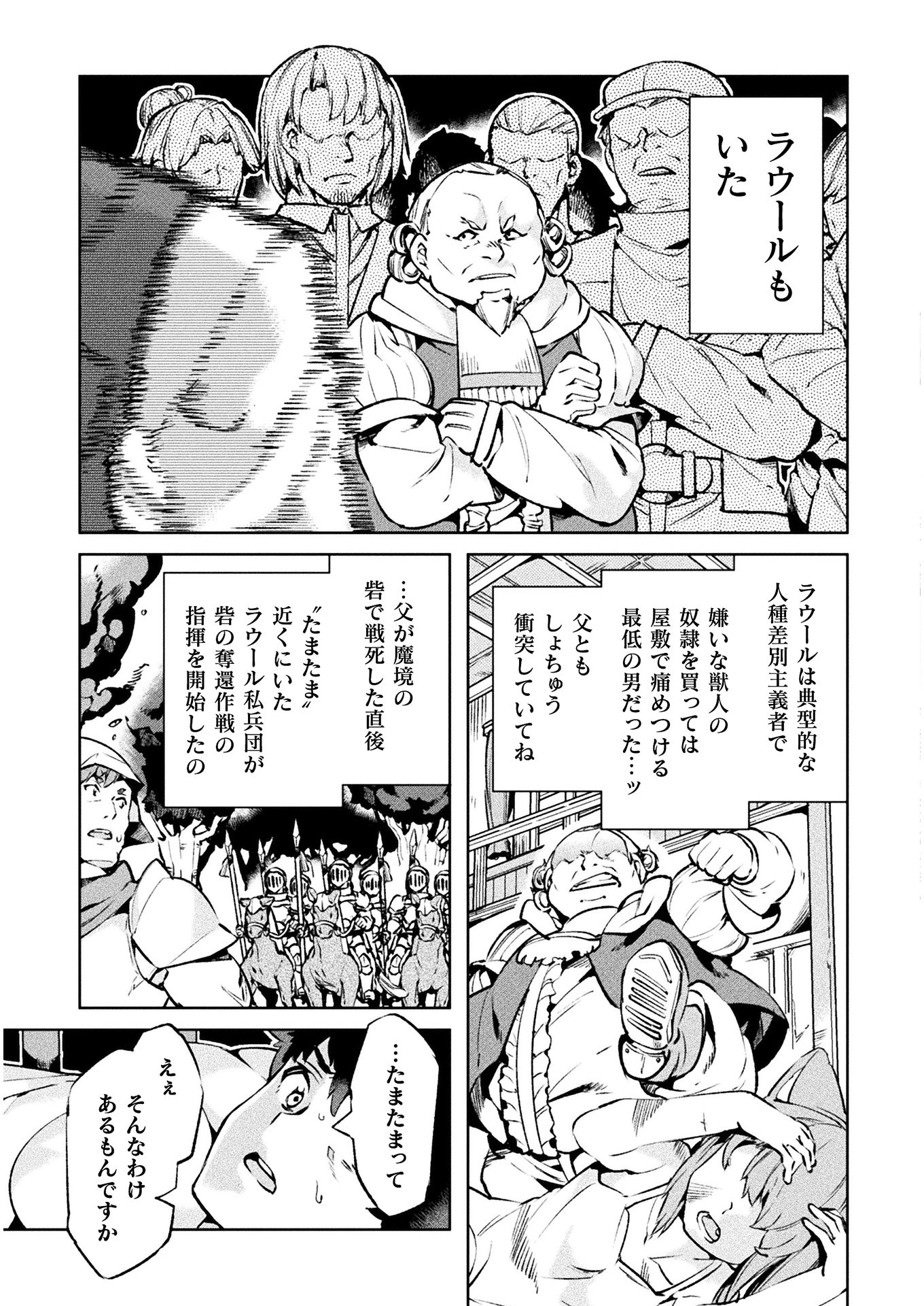 NEET dakedo Hello Work ni Ittara Isekai ni Tsuretekareta Chap 25 - Next Chap 26