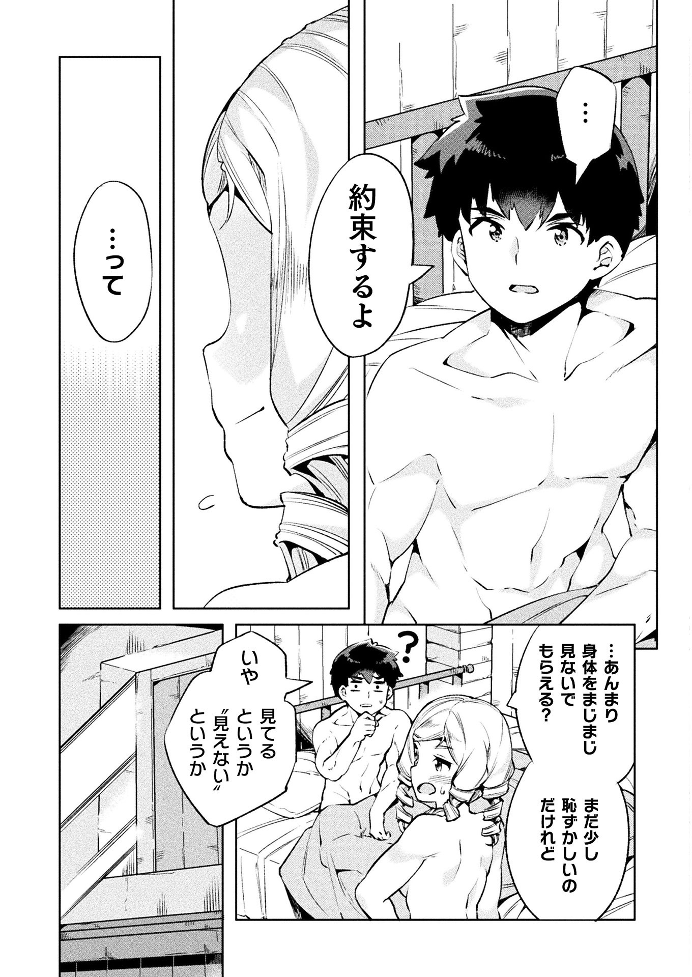 NEET dakedo Hello Work ni Ittara Isekai ni Tsuretekareta Chap 25 - Next Chap 26