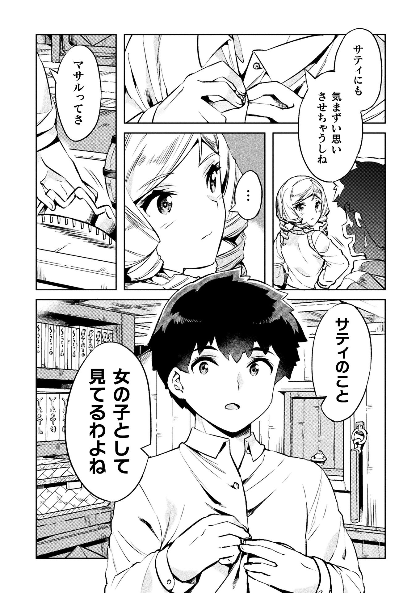 NEET dakedo Hello Work ni Ittara Isekai ni Tsuretekareta Chap 25 - Next Chap 26