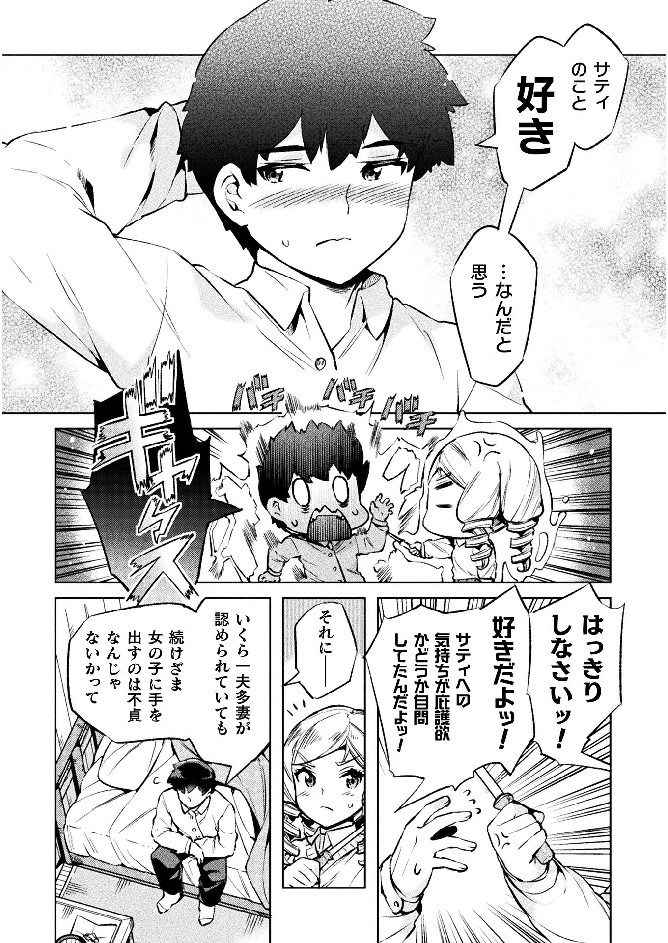 NEET dakedo Hello Work ni Ittara Isekai ni Tsuretekareta Chap 25 - Next Chap 26