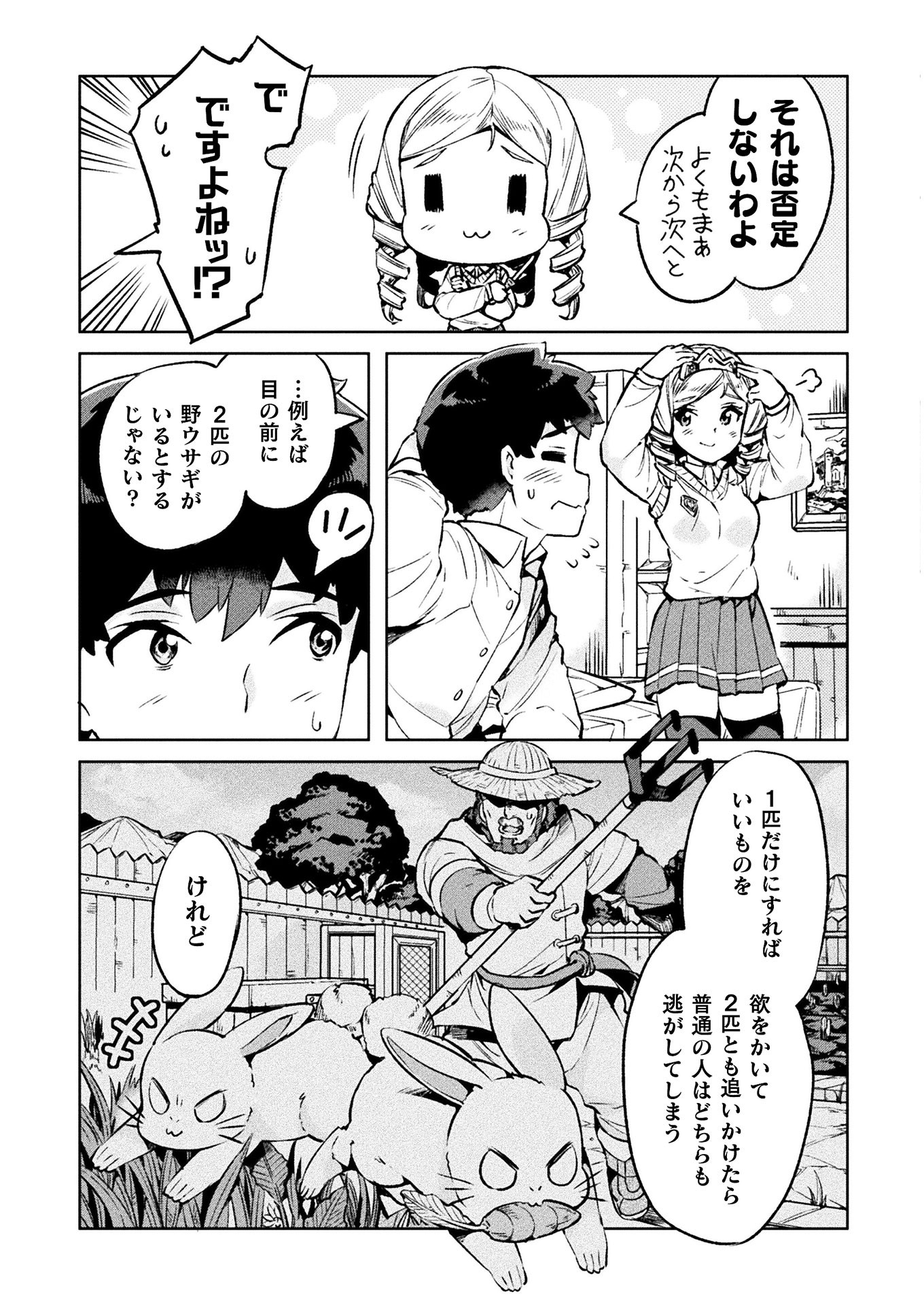 NEET dakedo Hello Work ni Ittara Isekai ni Tsuretekareta Chap 25 - Next Chap 26