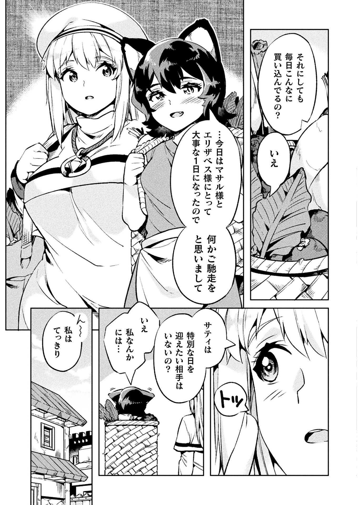 NEET dakedo Hello Work ni Ittara Isekai ni Tsuretekareta Chap 25 - Next Chap 26
