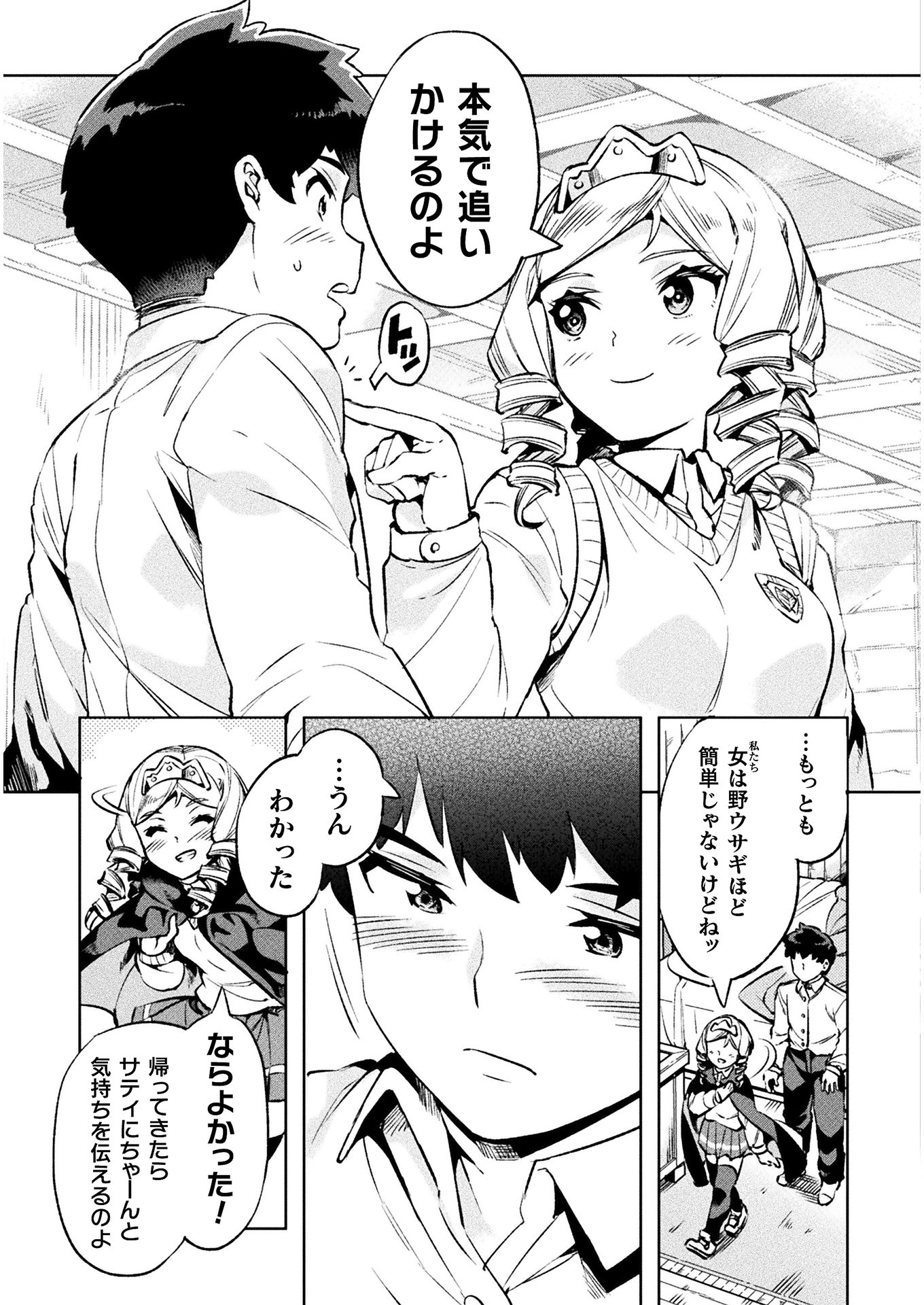 NEET dakedo Hello Work ni Ittara Isekai ni Tsuretekareta Chap 25 - Next Chap 26