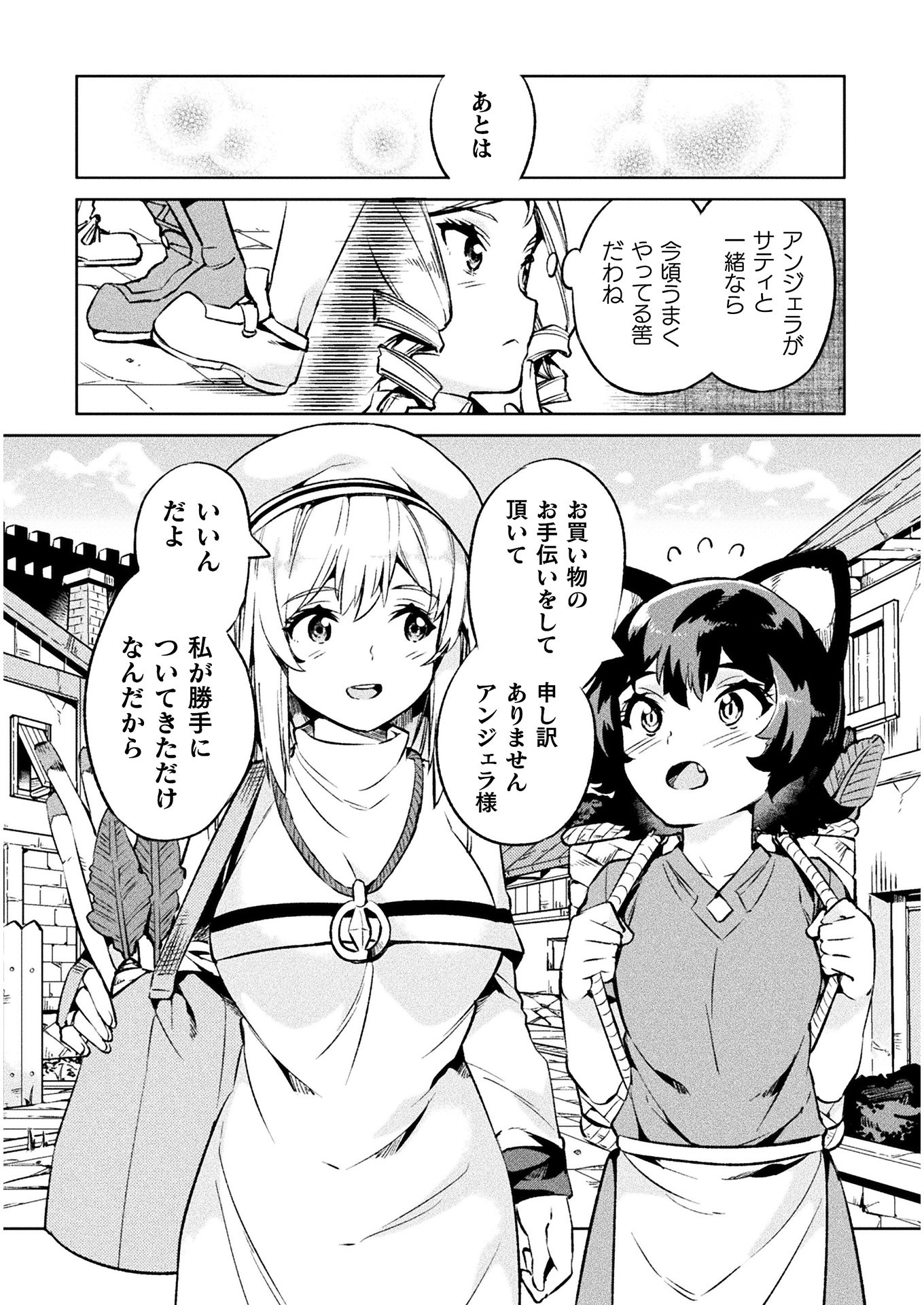 NEET dakedo Hello Work ni Ittara Isekai ni Tsuretekareta Chap 25 - Next Chap 26