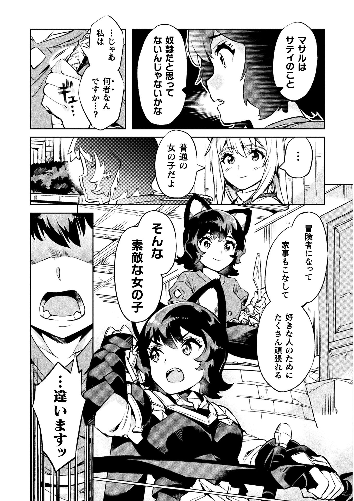 NEET dakedo Hello Work ni Ittara Isekai ni Tsuretekareta Chap 25 - Next Chap 26