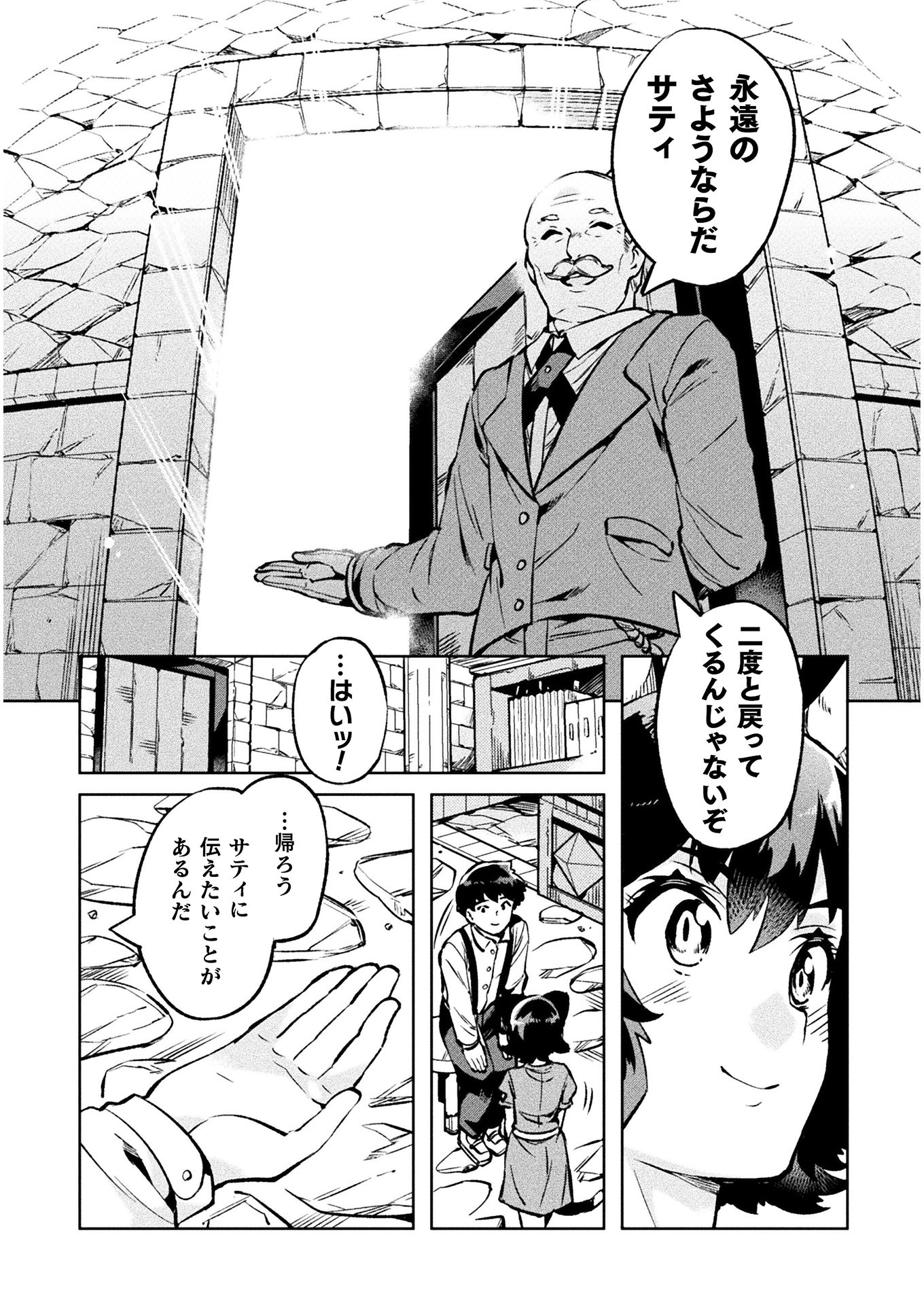 NEET dakedo Hello Work ni Ittara Isekai ni Tsuretekareta Chap 25 - Next Chap 26