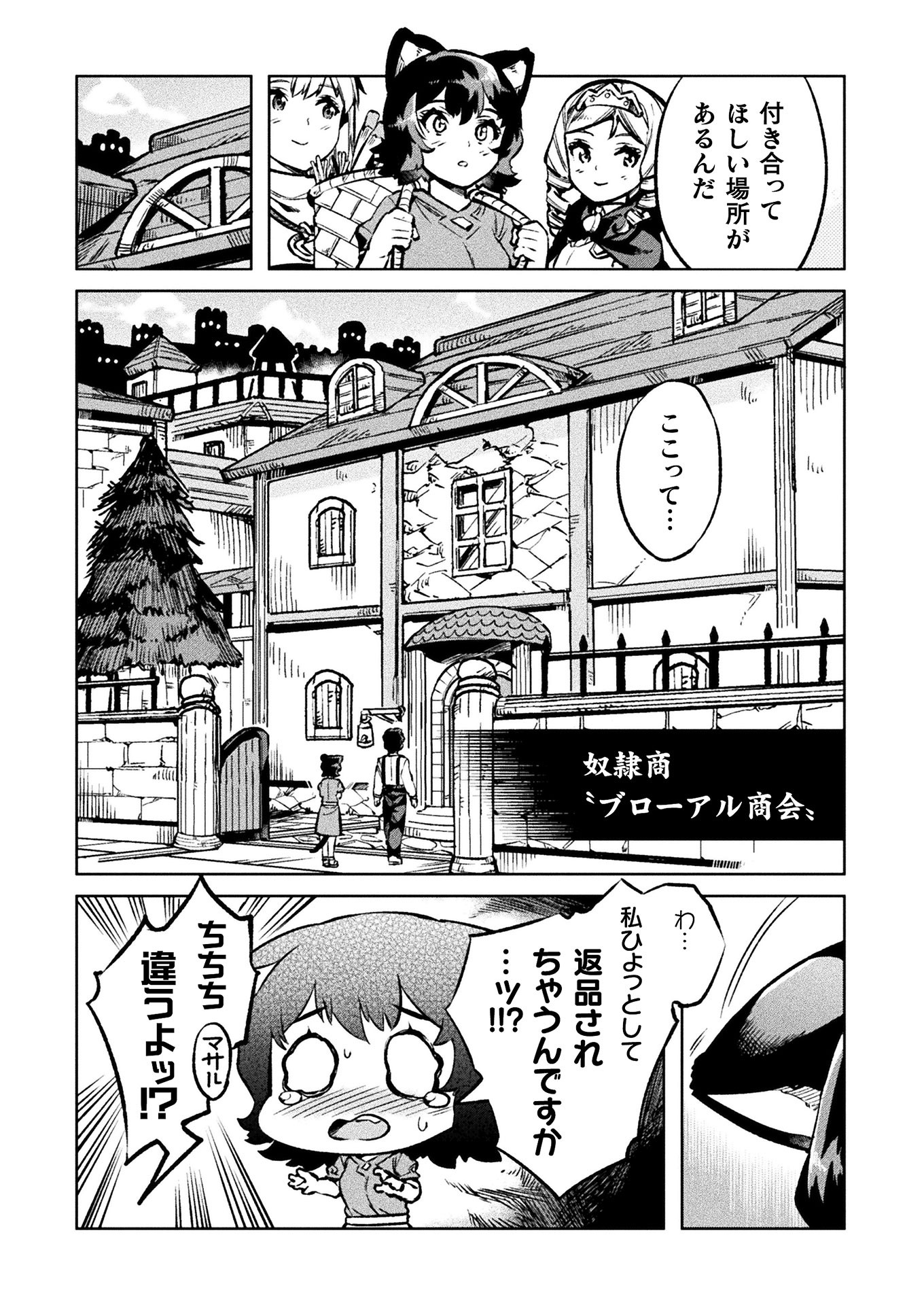 NEET dakedo Hello Work ni Ittara Isekai ni Tsuretekareta Chap 25 - Next Chap 26