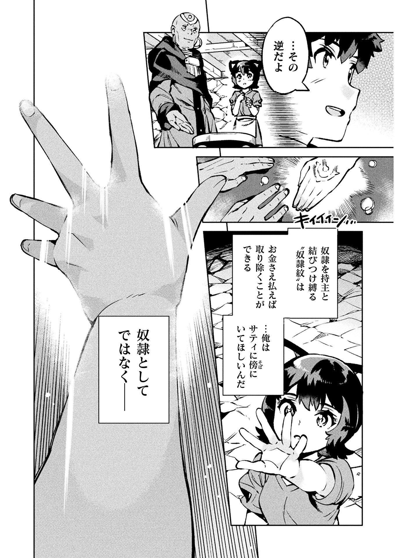 NEET dakedo Hello Work ni Ittara Isekai ni Tsuretekareta Chap 25 - Next Chap 26