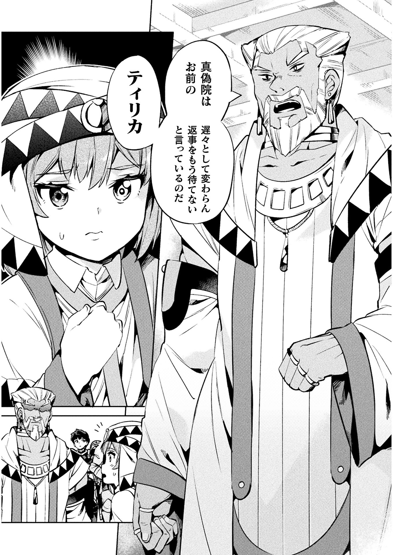 NEET dakedo Hello Work ni Ittara Isekai ni Tsuretekareta Chap 25 - Next Chap 26