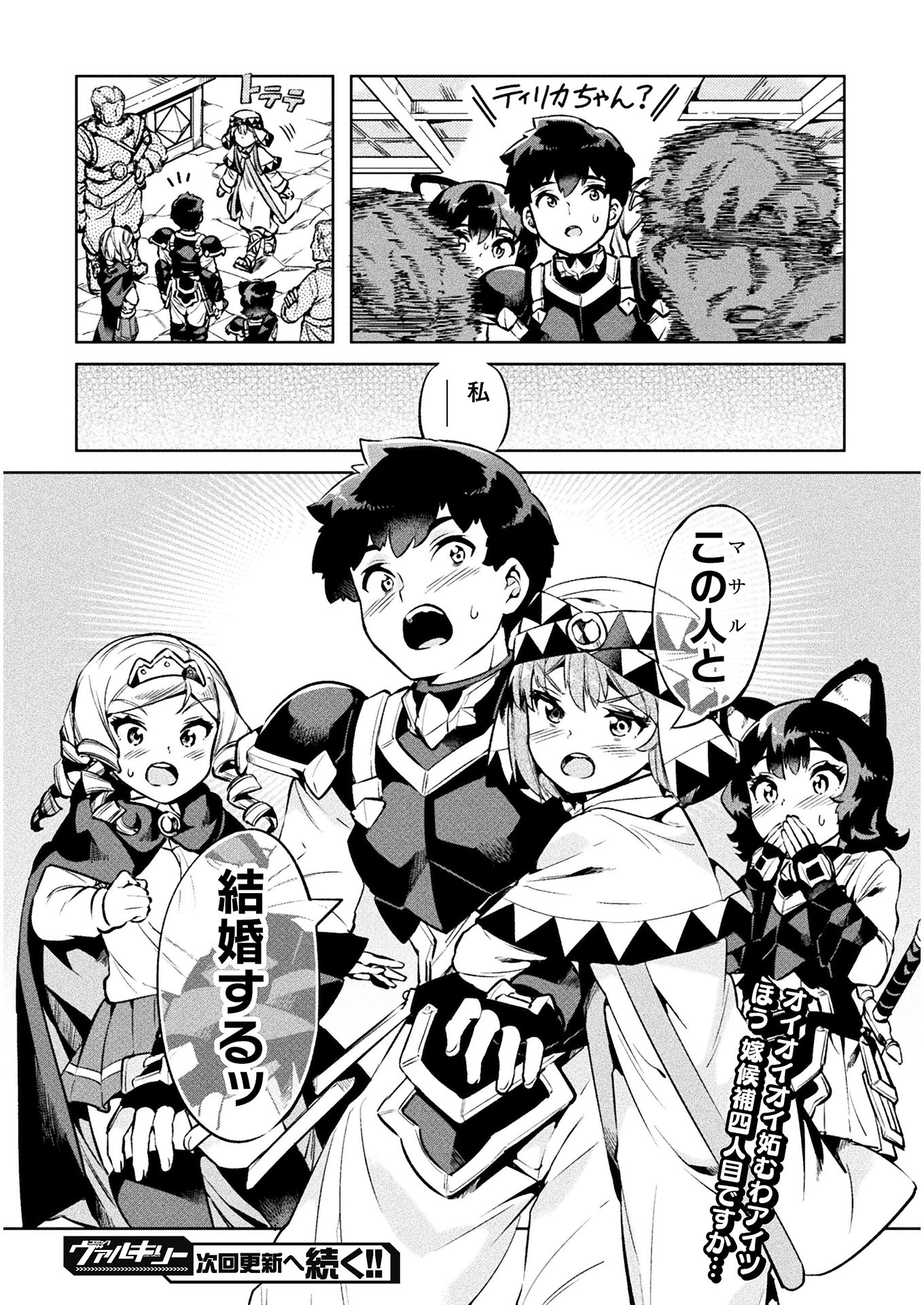 NEET dakedo Hello Work ni Ittara Isekai ni Tsuretekareta Chap 25 - Next Chap 26