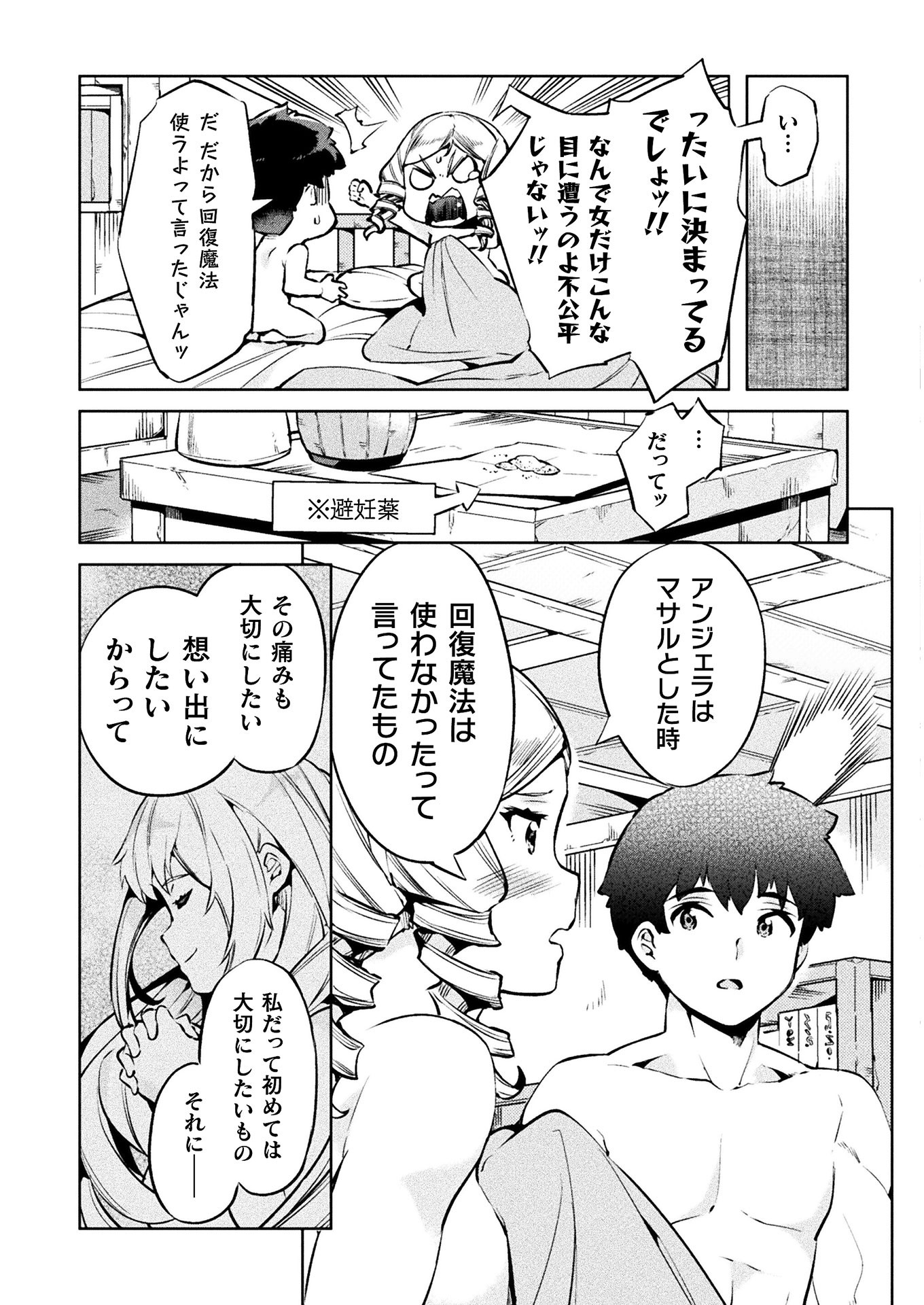 NEET dakedo Hello Work ni Ittara Isekai ni Tsuretekareta Chap 25 - Next Chap 26