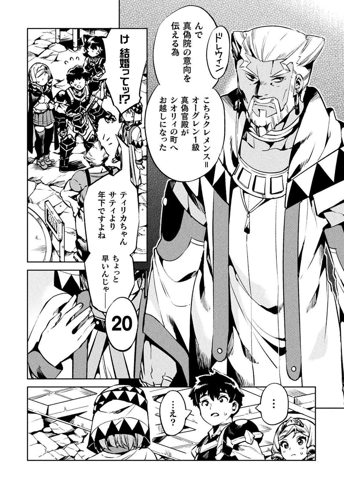 NEET dakedo Hello Work ni Ittara Isekai ni Tsuretekareta Chap 26 - Next Chap 27