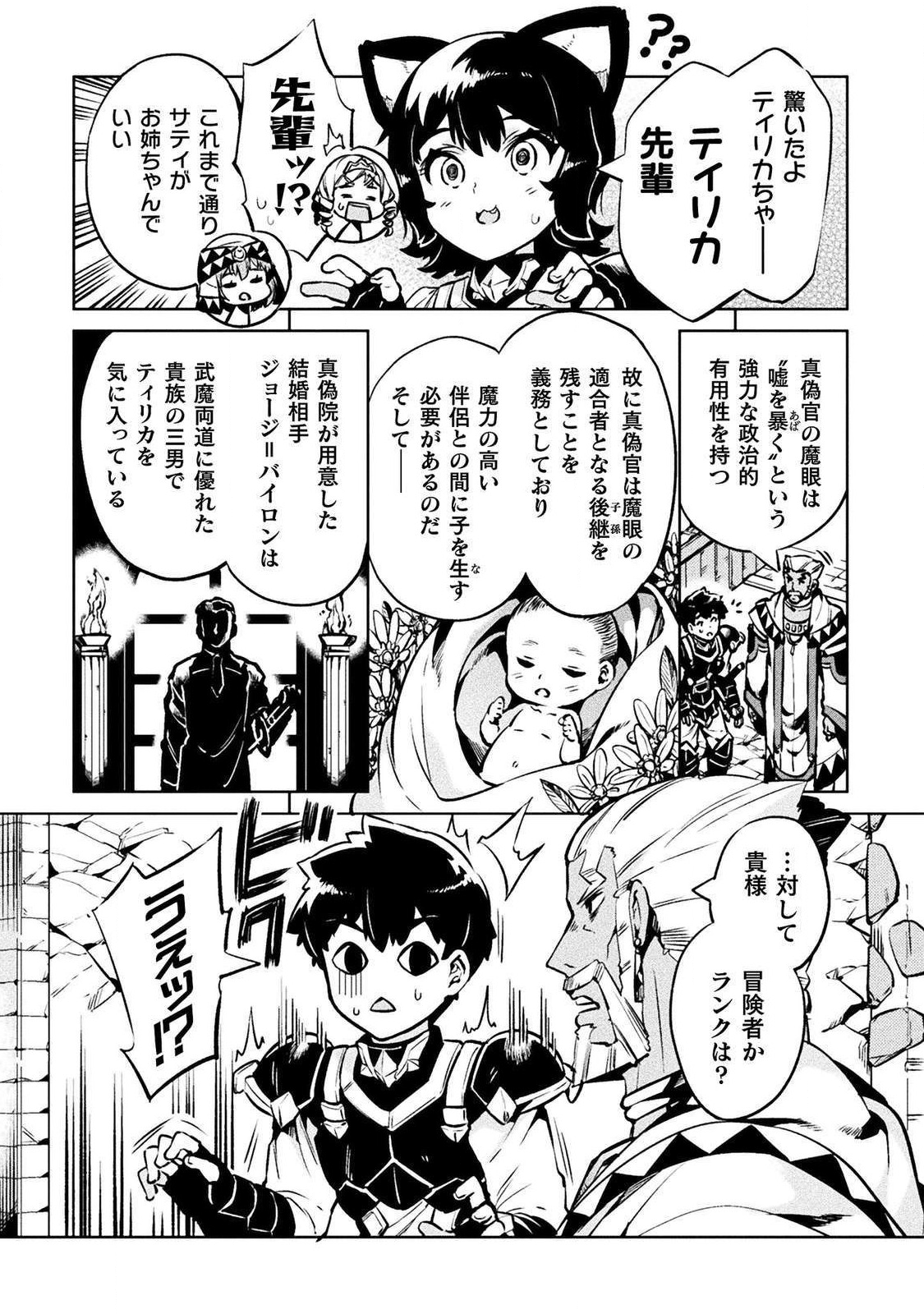 NEET dakedo Hello Work ni Ittara Isekai ni Tsuretekareta Chap 26 - Next Chap 27