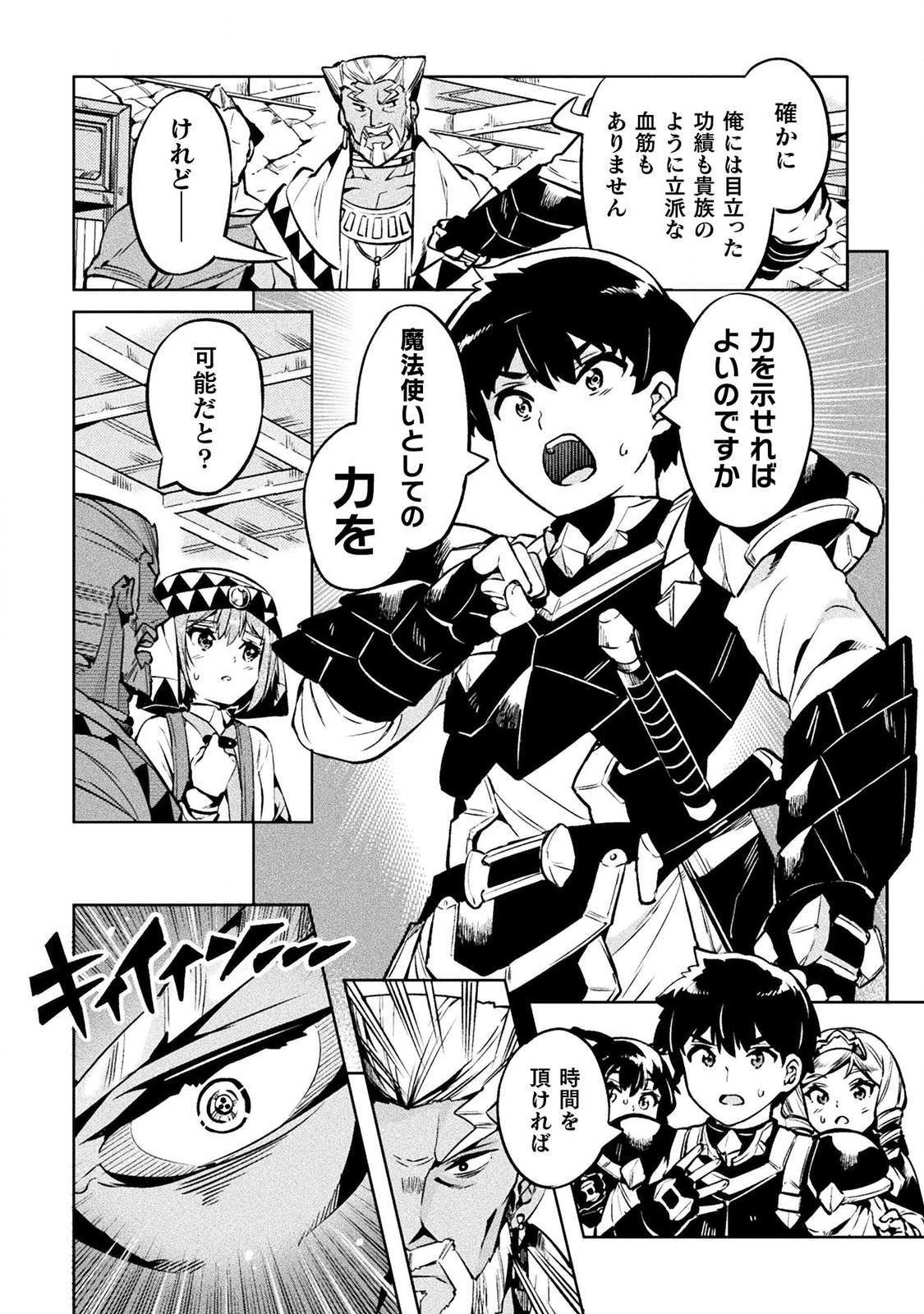 NEET dakedo Hello Work ni Ittara Isekai ni Tsuretekareta Chap 26 - Next Chap 27