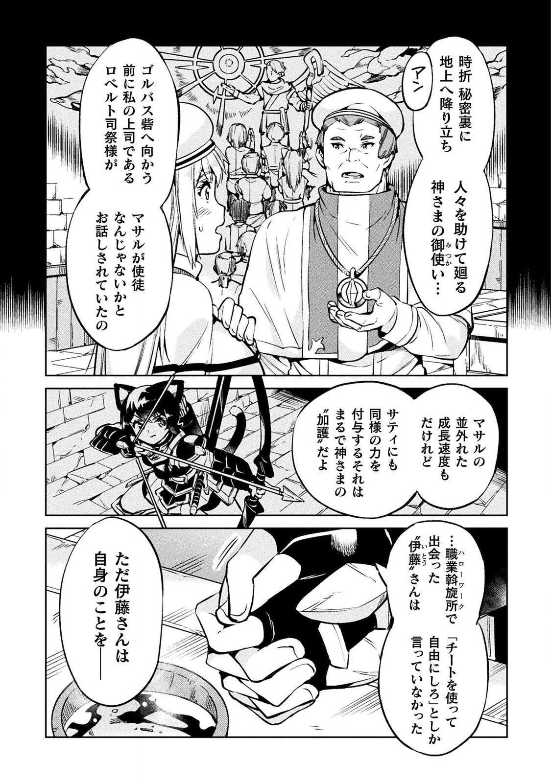 NEET dakedo Hello Work ni Ittara Isekai ni Tsuretekareta Chap 26 - Next Chap 27