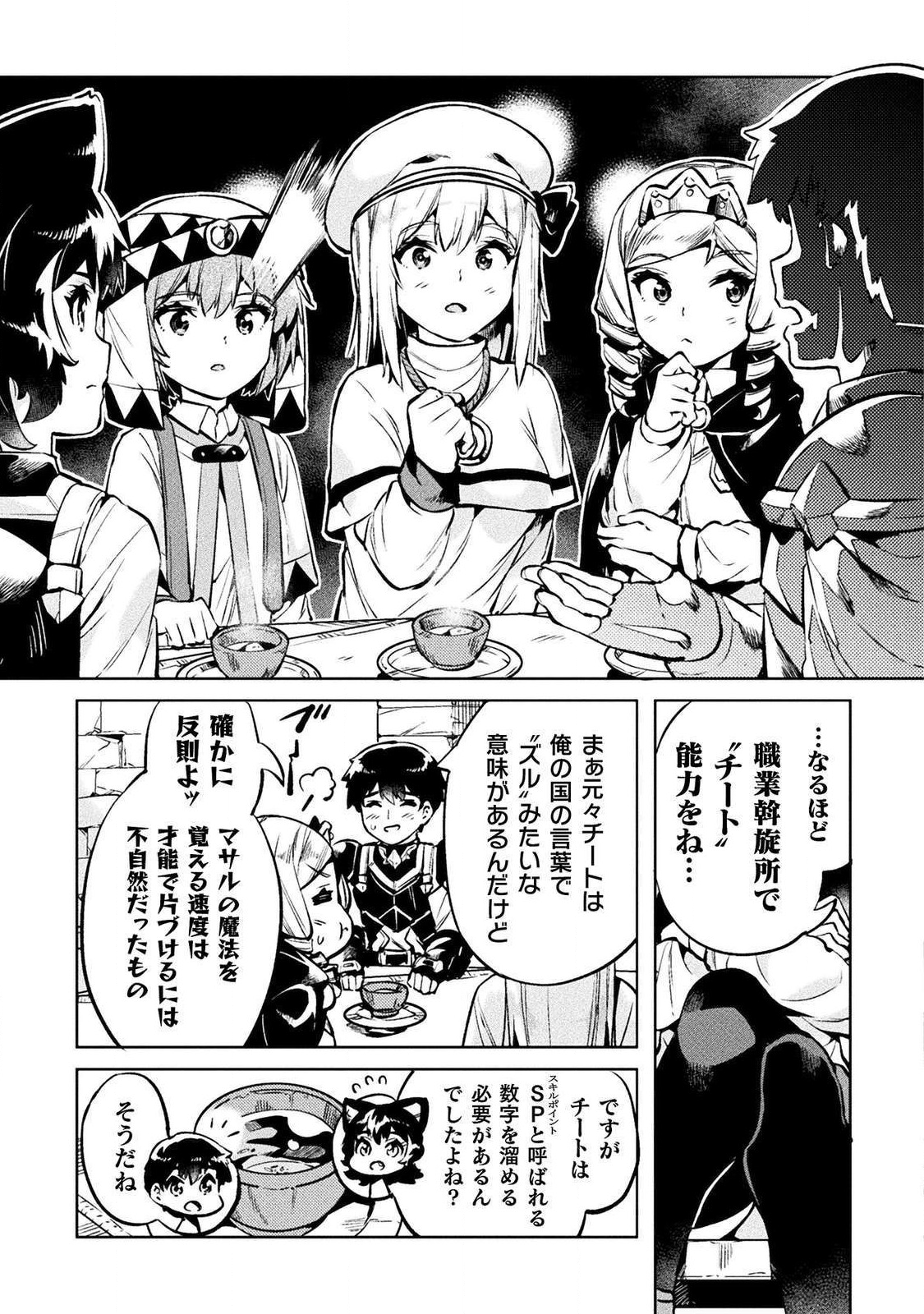 NEET dakedo Hello Work ni Ittara Isekai ni Tsuretekareta Chap 26 - Next Chap 27