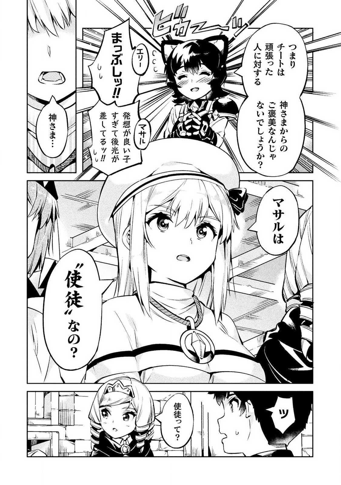 NEET dakedo Hello Work ni Ittara Isekai ni Tsuretekareta Chap 26 - Next Chap 27