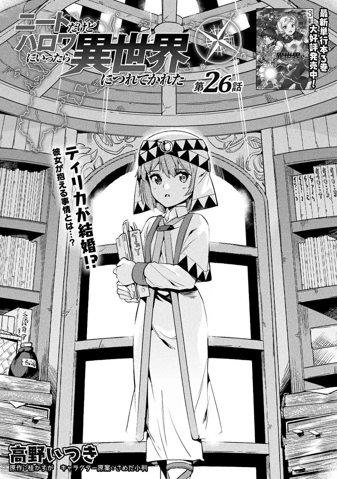 NEET dakedo Hello Work ni Ittara Isekai ni Tsuretekareta Chap 26 - Next Chap 27