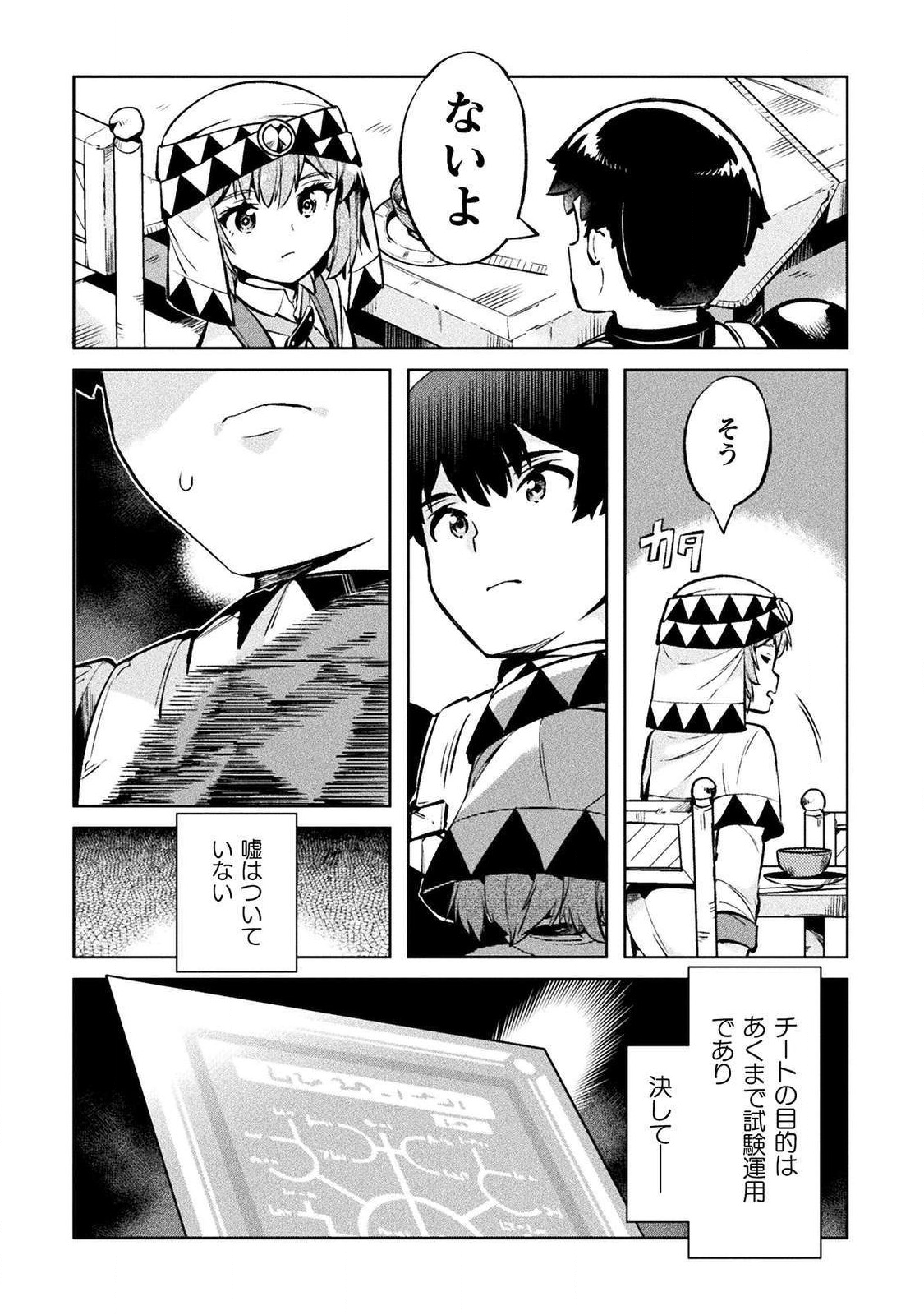 NEET dakedo Hello Work ni Ittara Isekai ni Tsuretekareta Chap 26 - Next Chap 27