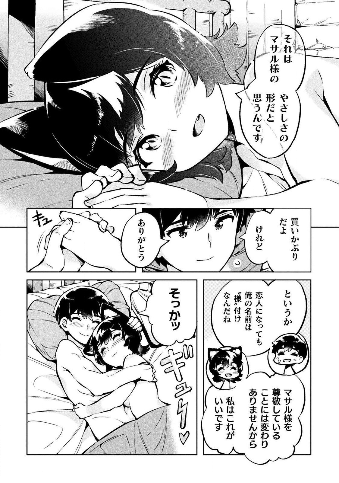NEET dakedo Hello Work ni Ittara Isekai ni Tsuretekareta Chap 26 - Next Chap 27