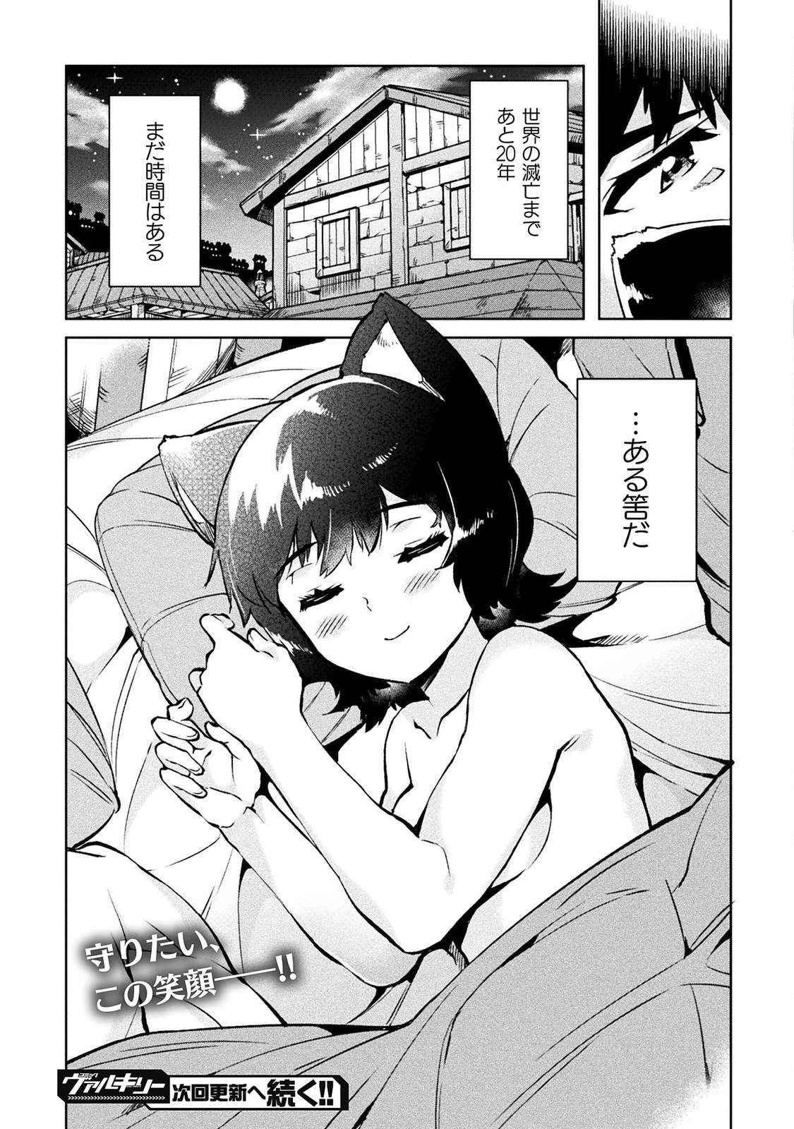 NEET dakedo Hello Work ni Ittara Isekai ni Tsuretekareta Chap 26 - Next Chap 27