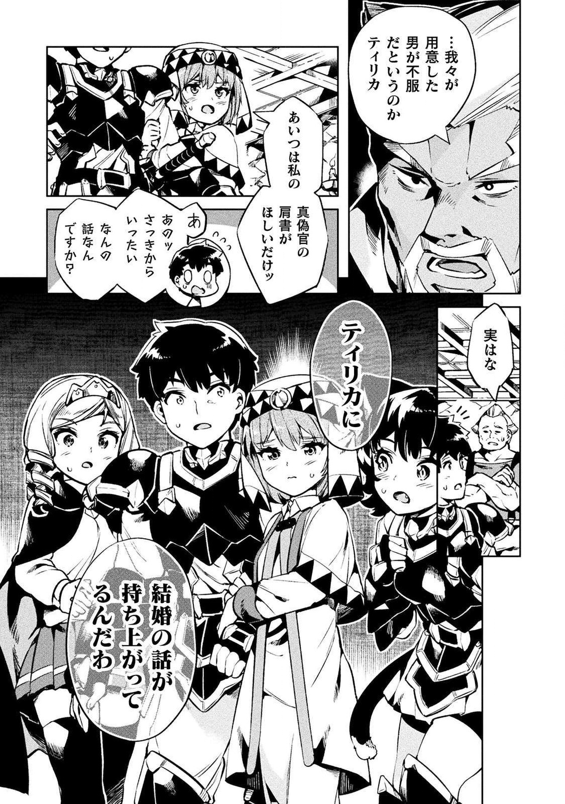NEET dakedo Hello Work ni Ittara Isekai ni Tsuretekareta Chap 26 - Next Chap 27