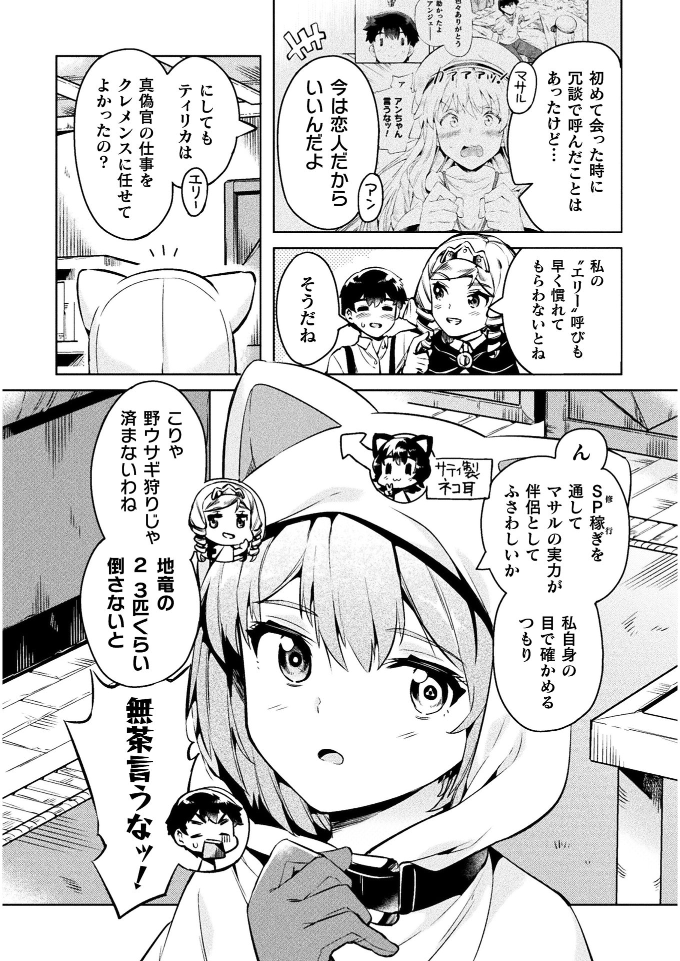 NEET dakedo Hello Work ni Ittara Isekai ni Tsuretekareta Chap 27 - Next Chap 28