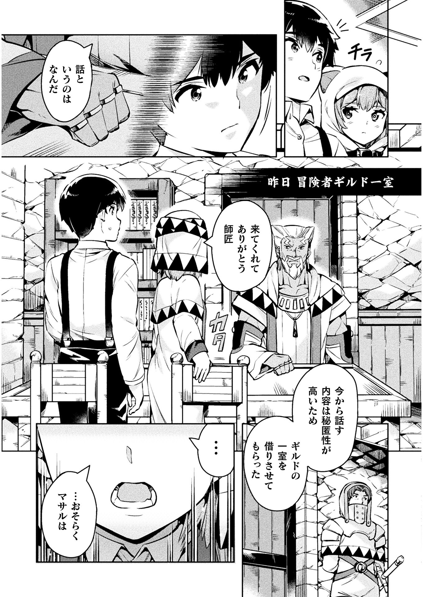 NEET dakedo Hello Work ni Ittara Isekai ni Tsuretekareta Chap 27 - Next Chap 28