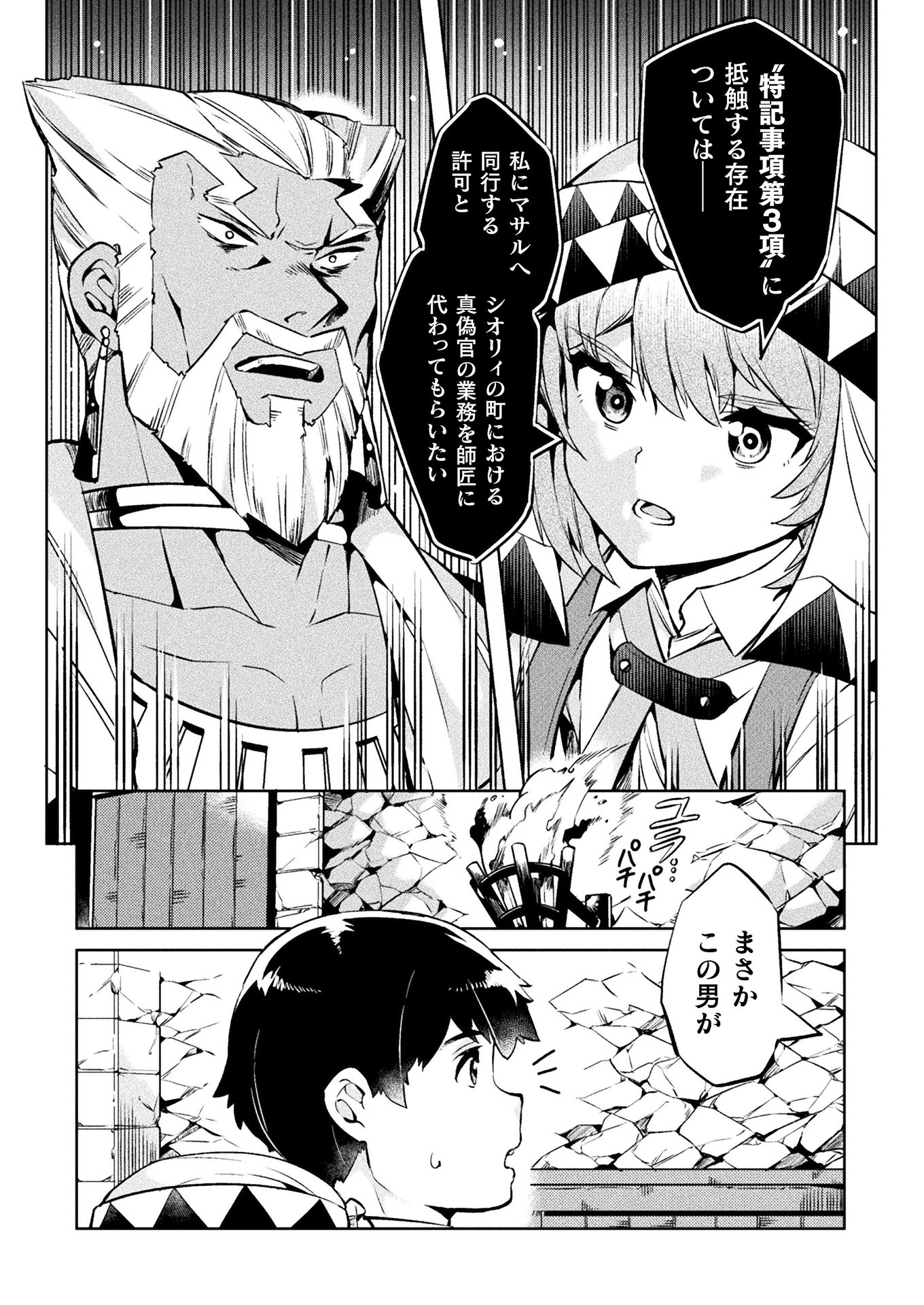 NEET dakedo Hello Work ni Ittara Isekai ni Tsuretekareta Chap 27 - Next Chap 28
