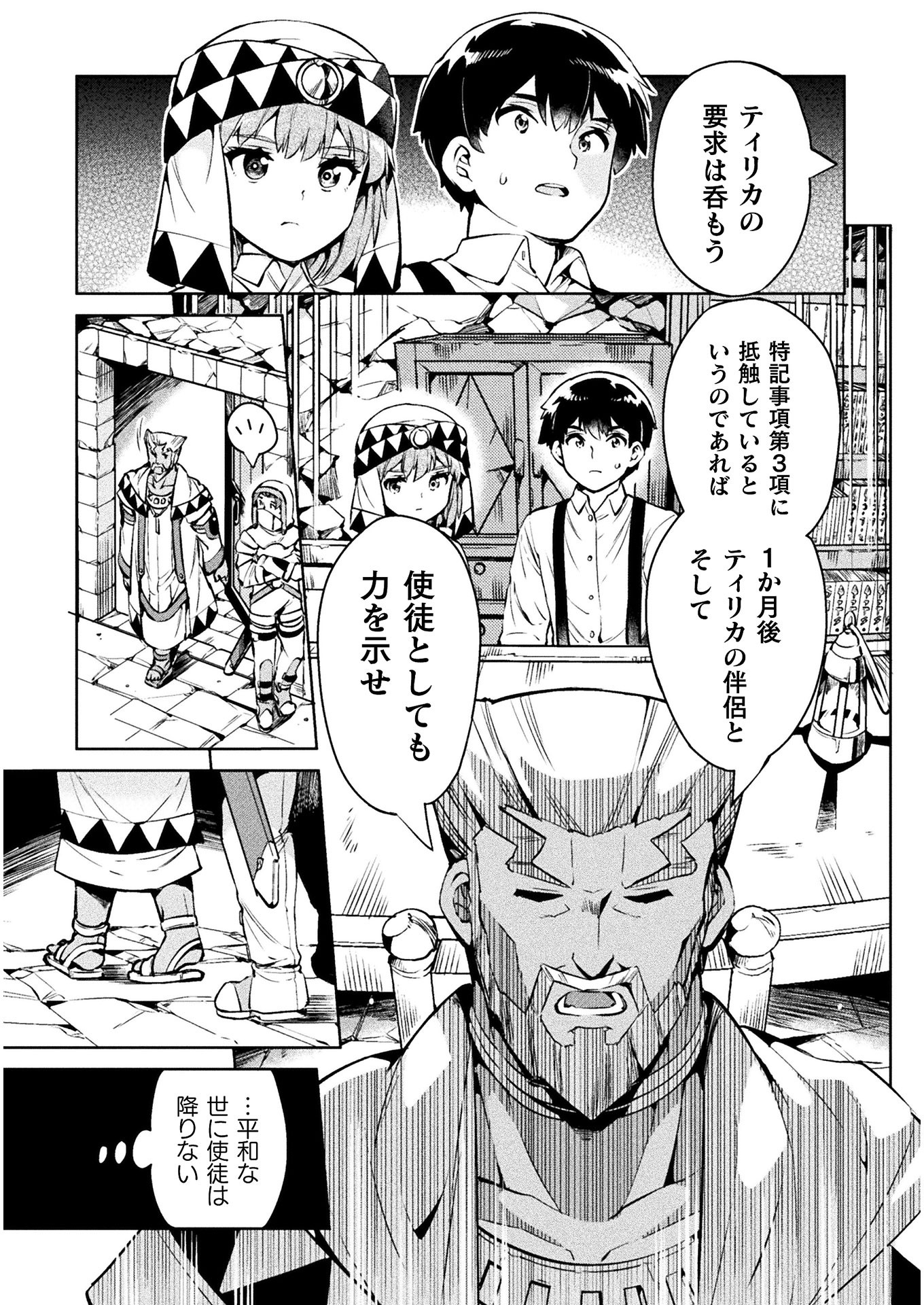 NEET dakedo Hello Work ni Ittara Isekai ni Tsuretekareta Chap 27 - Next Chap 28
